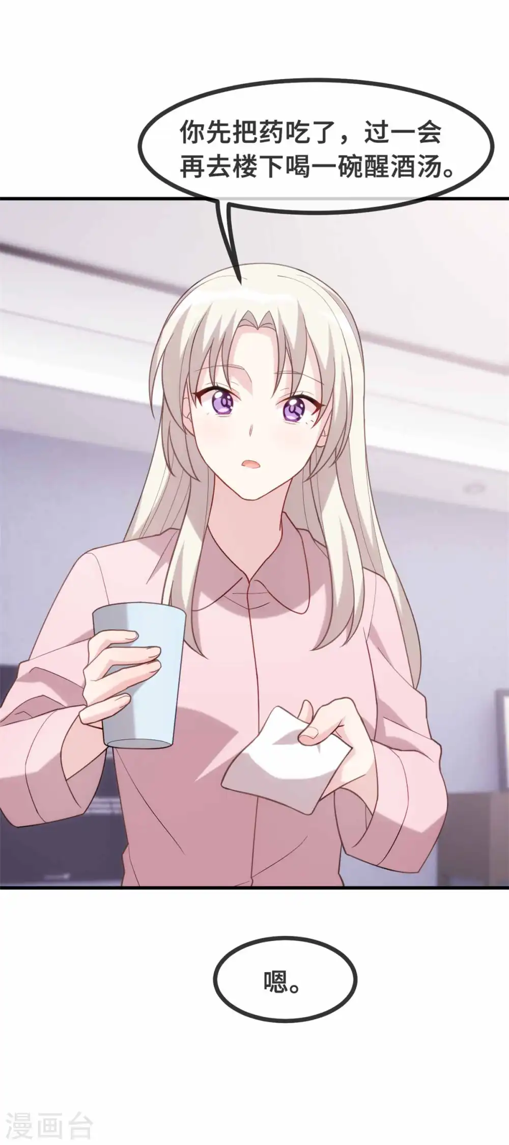 第117话 你来照顾我 第4页