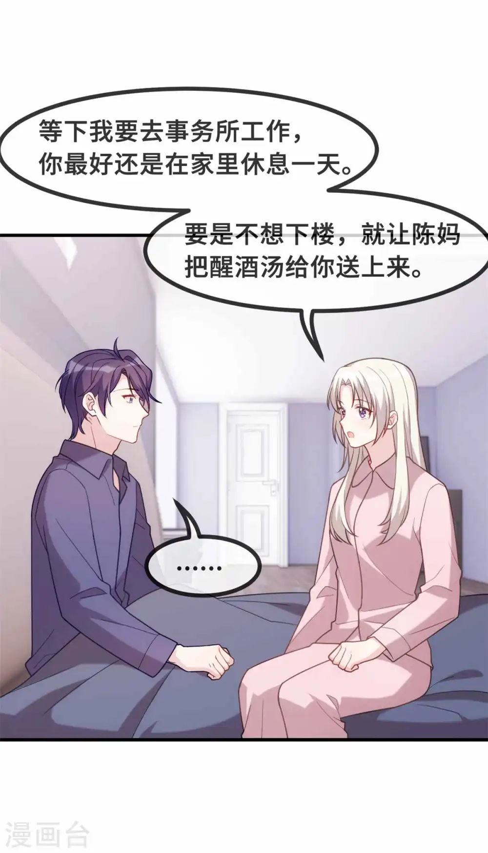 第117话 你来照顾我 第8页