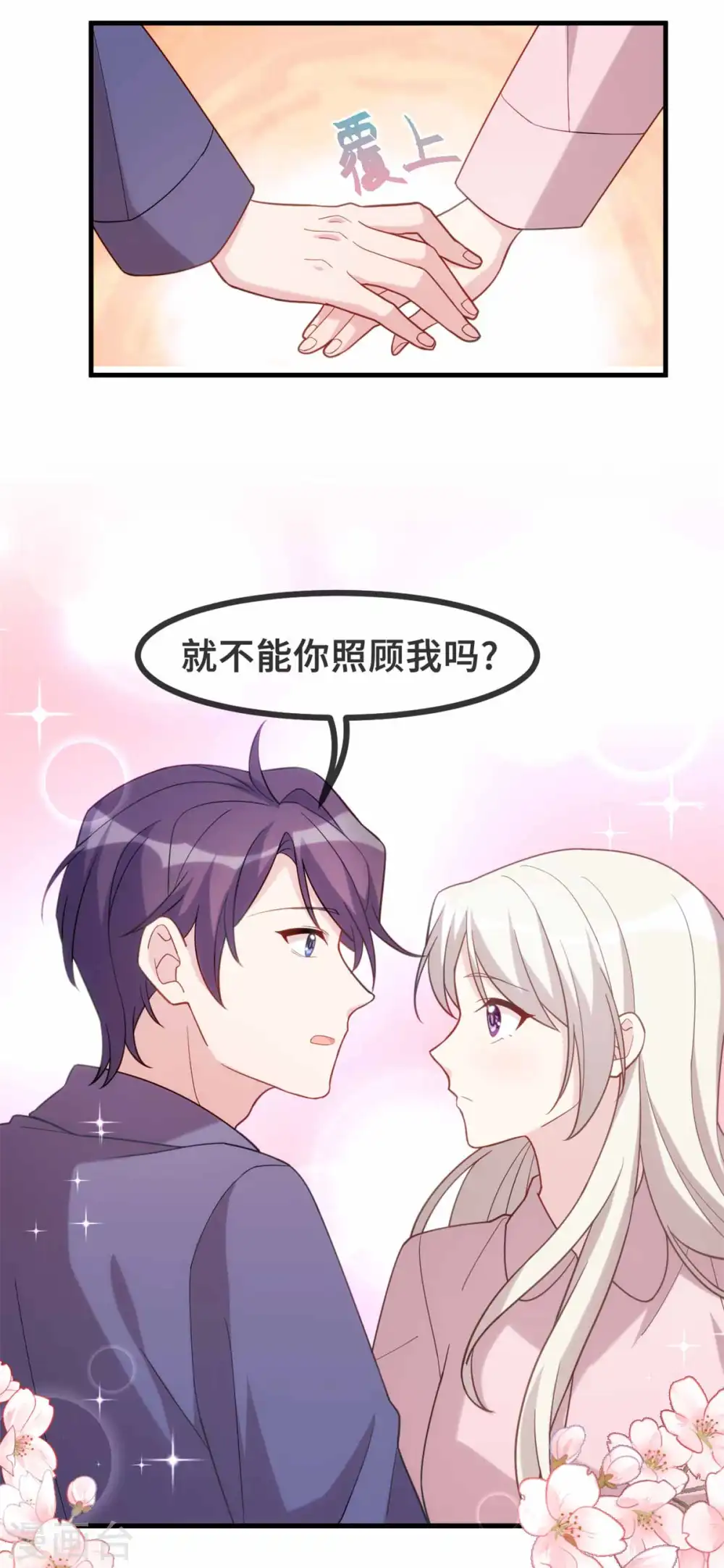 第117话 你来照顾我 第9页