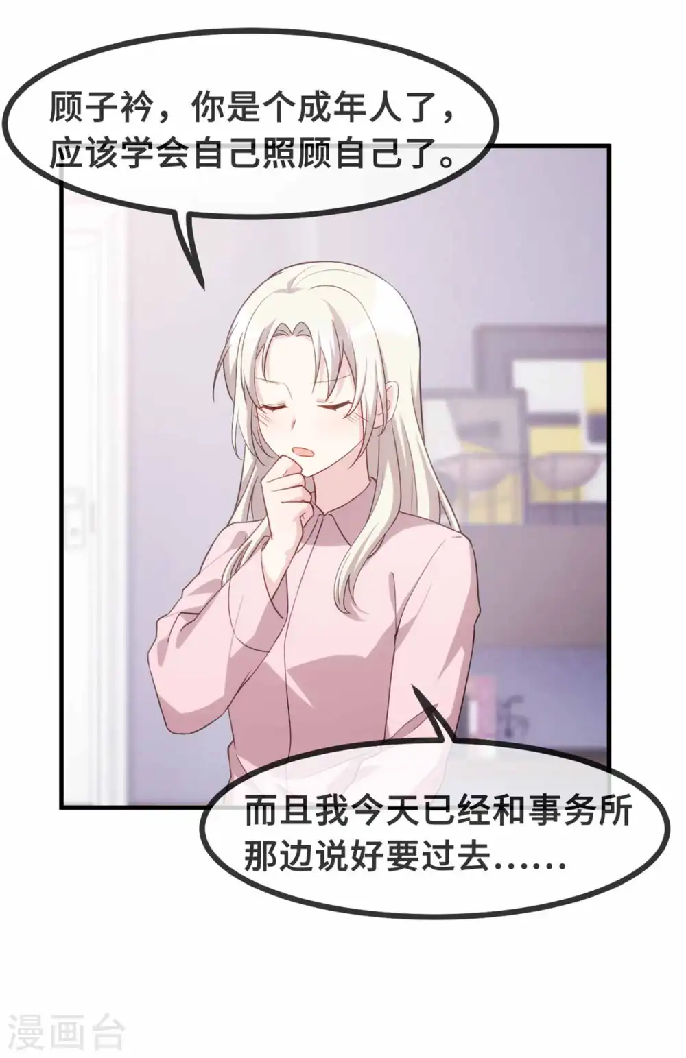 第117话 你来照顾我 第11页
