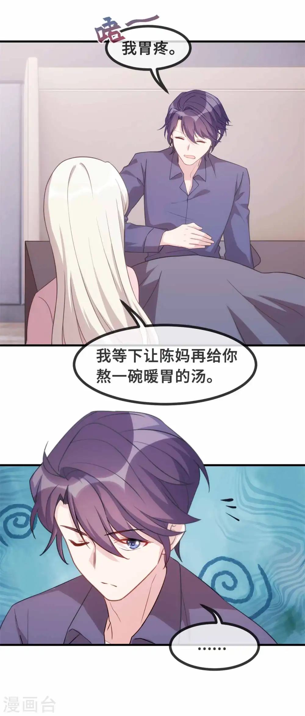 第117话 你来照顾我 第12页