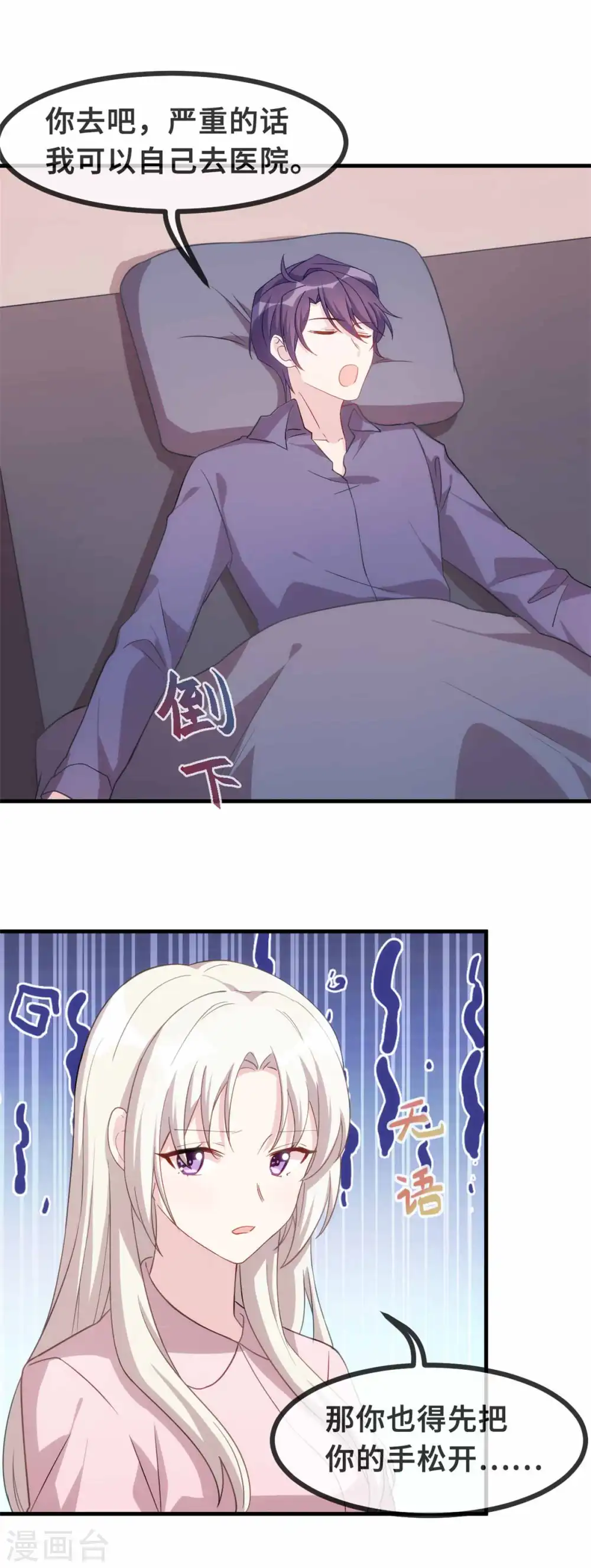 第117话 你来照顾我 第13页