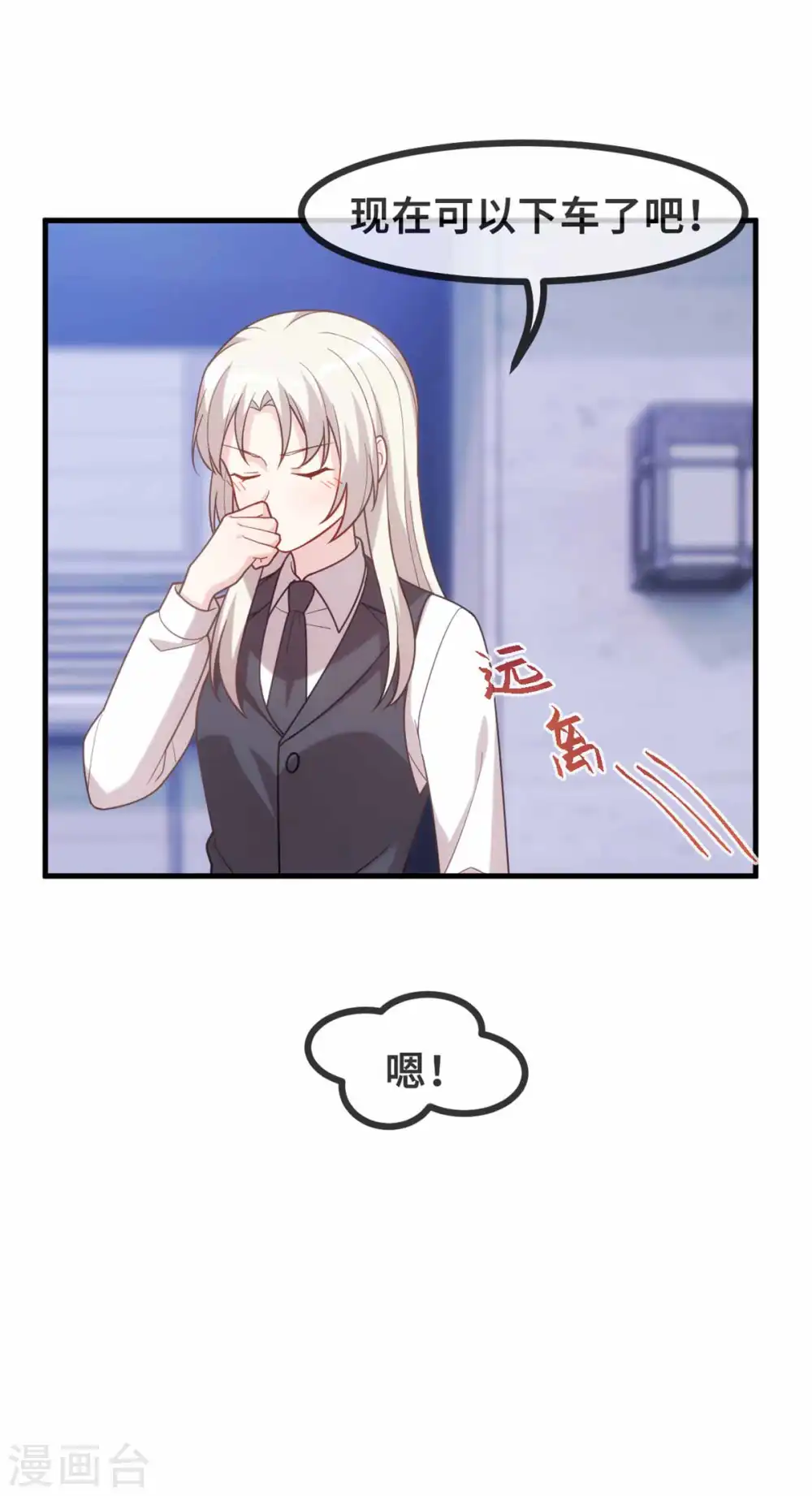第116话 陪我睡觉 第3页