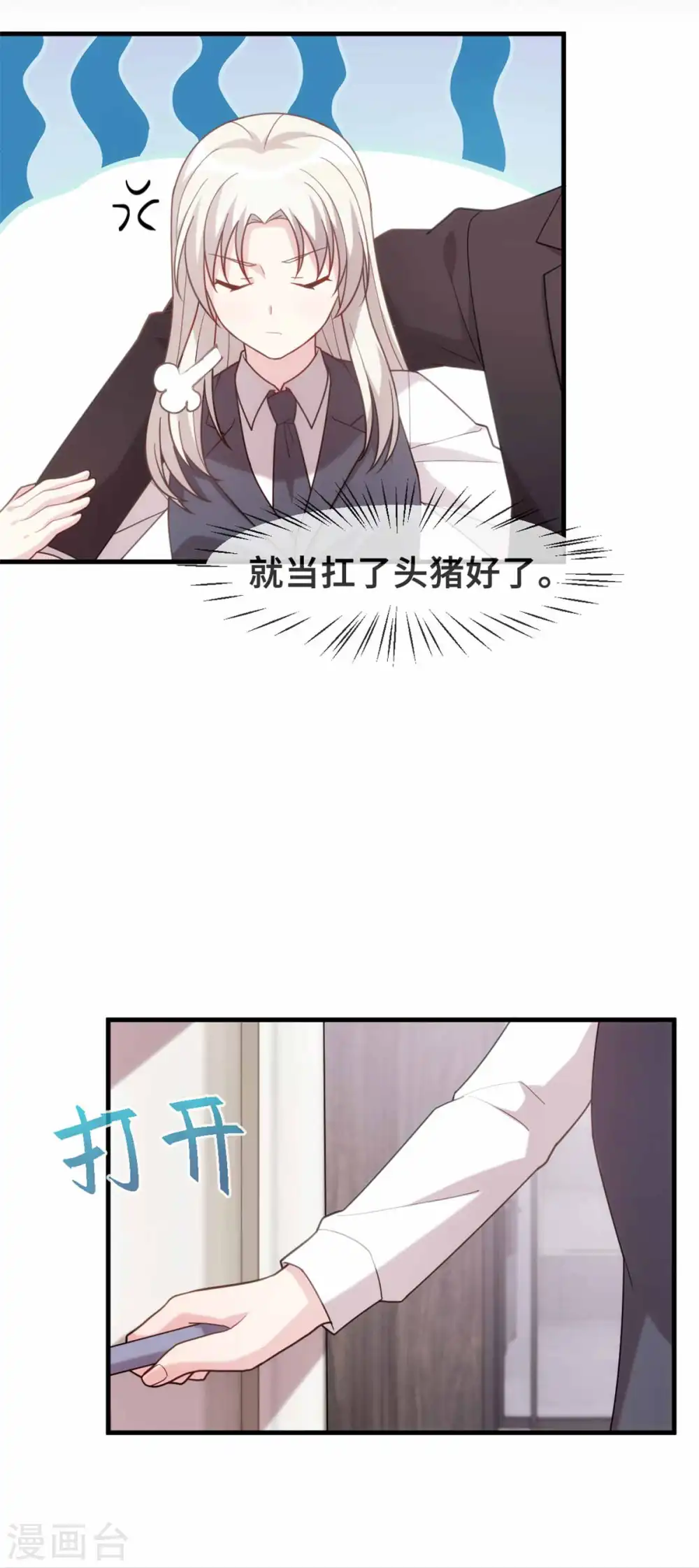 第116话 陪我睡觉 第5页