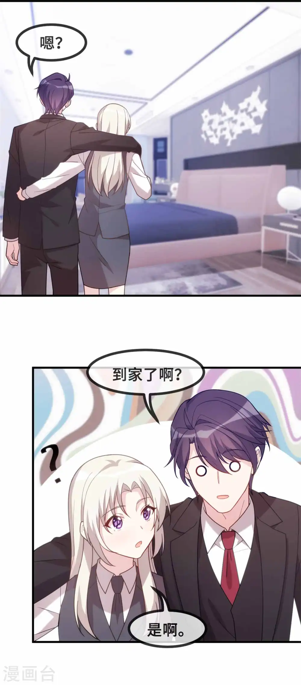 第116话 陪我睡觉 第6页