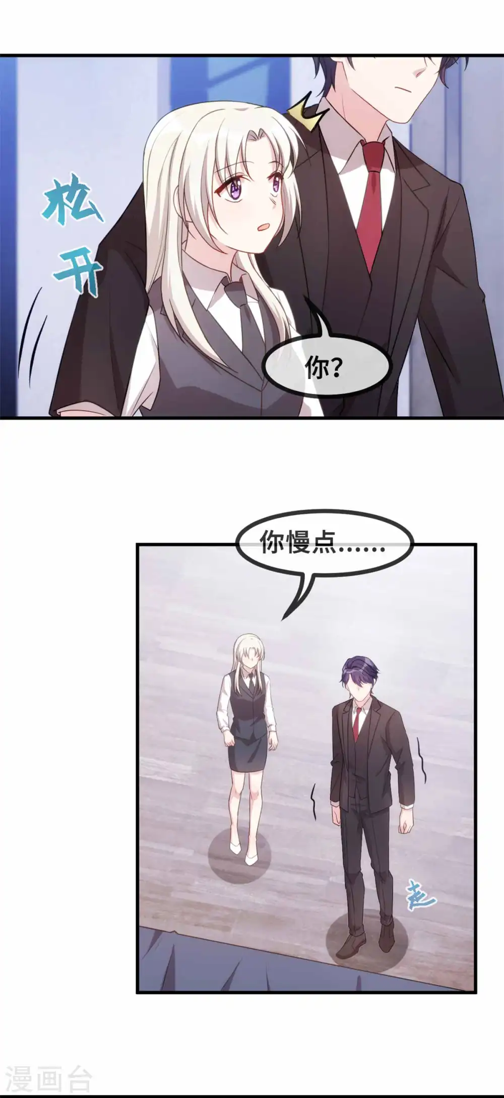 第116话 陪我睡觉 第7页