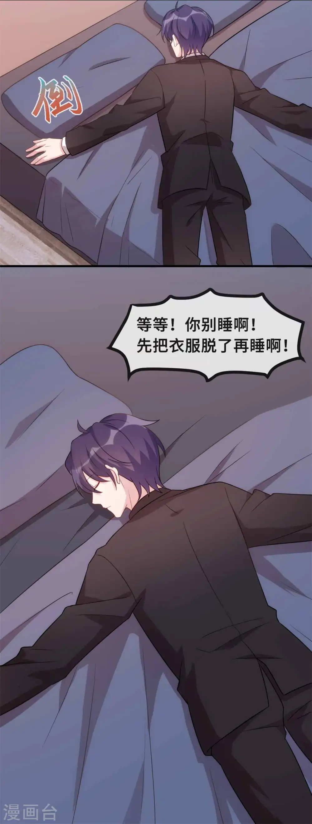 第116话 陪我睡觉 第8页