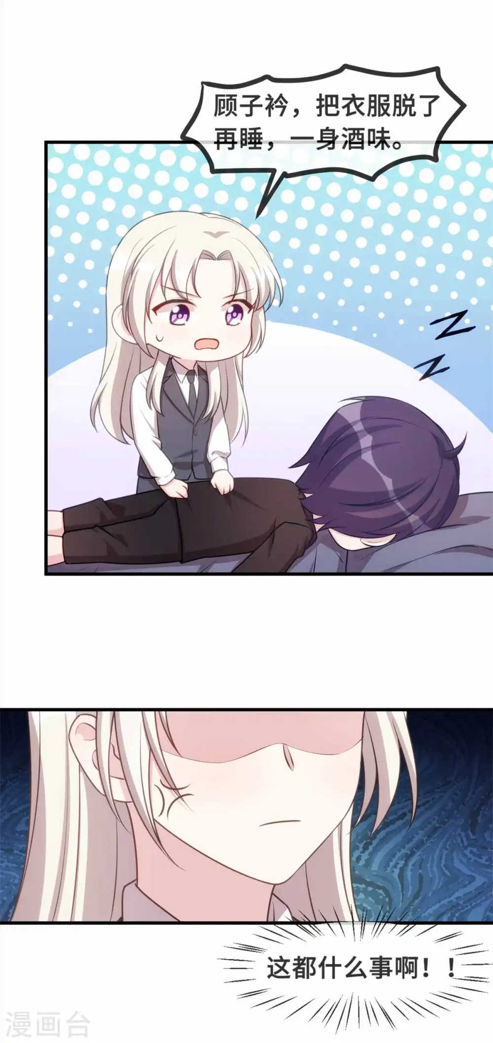 第116话 陪我睡觉 第9页