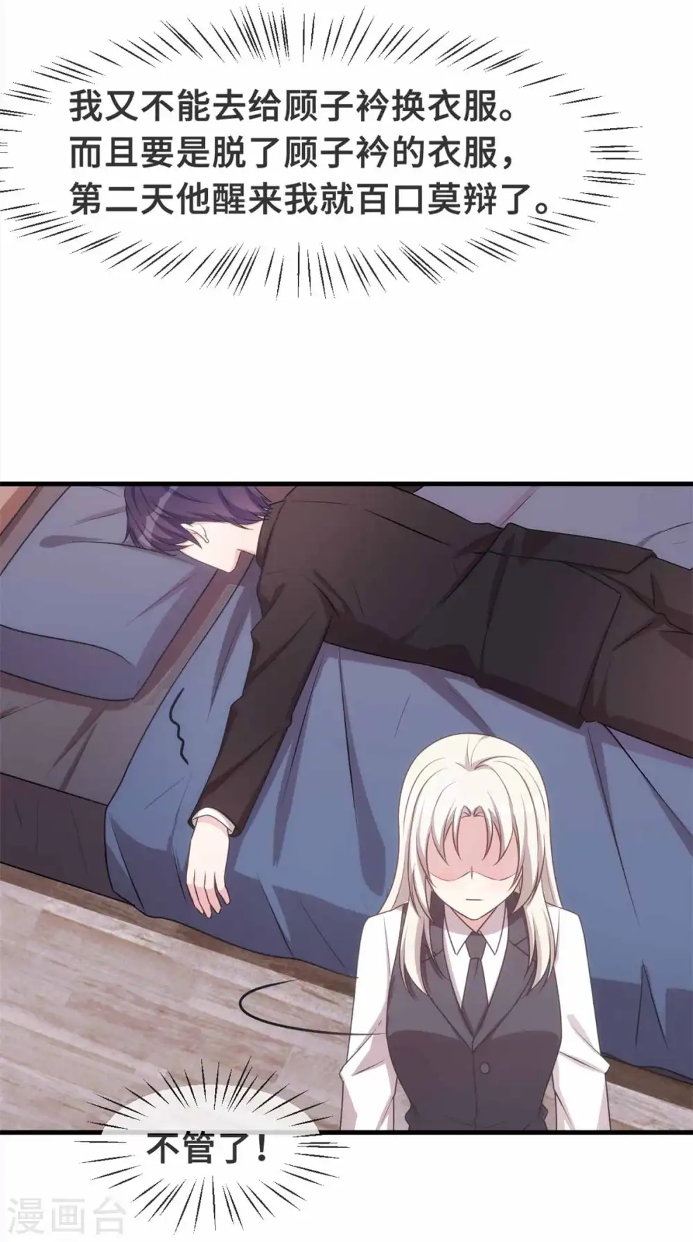 第116话 陪我睡觉 第10页