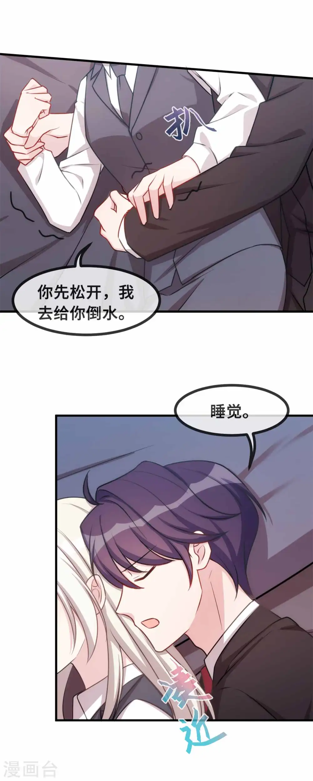 第116话 陪我睡觉 第13页