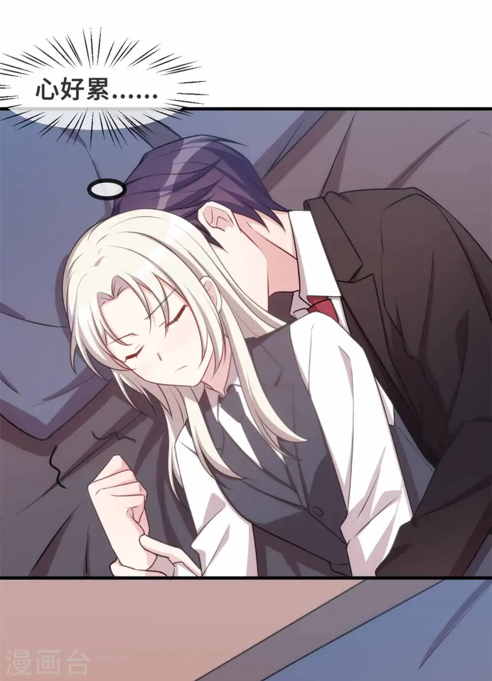 第116话 陪我睡觉 第14页