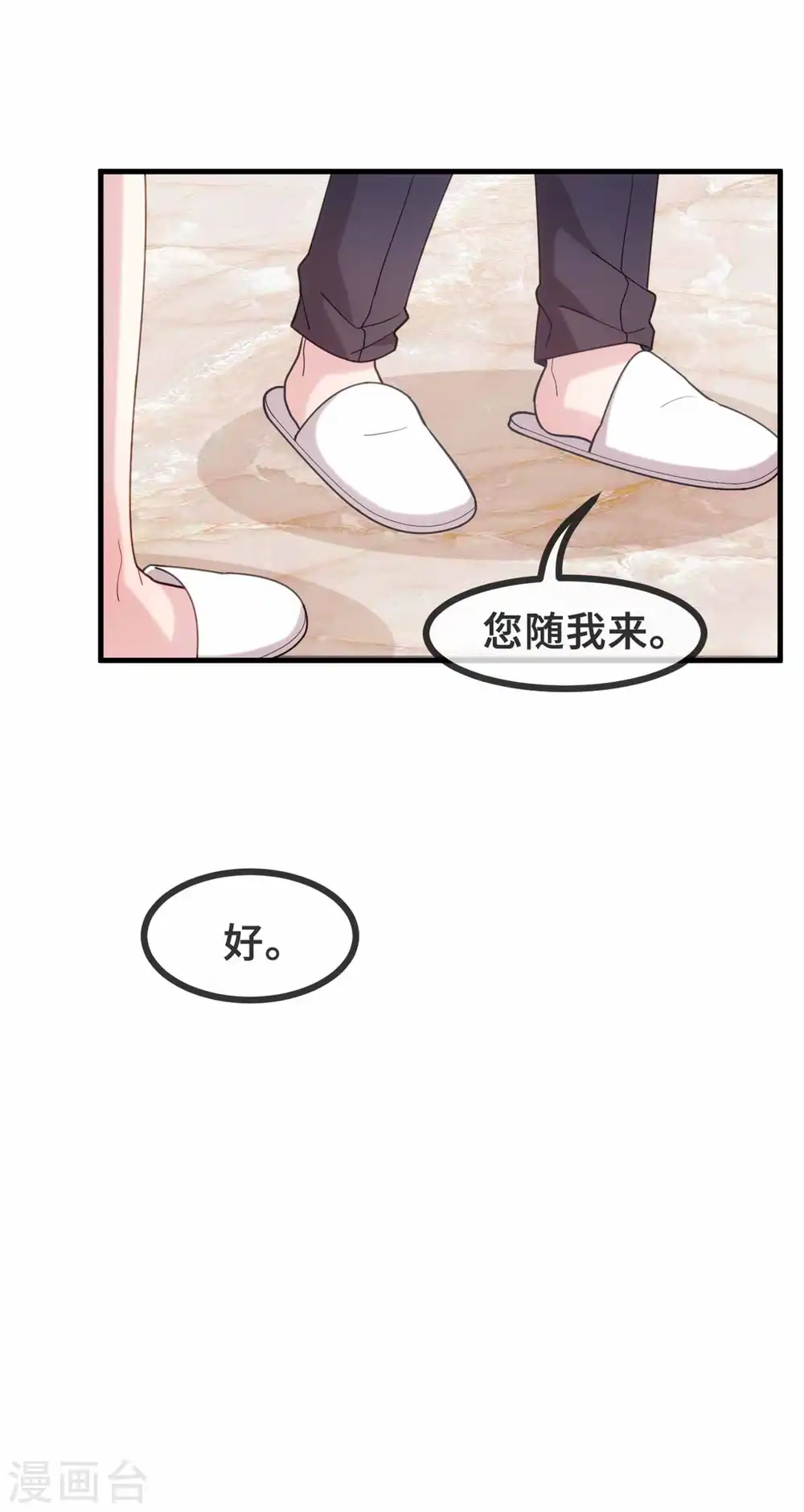第115话 你亲我一下 第3页