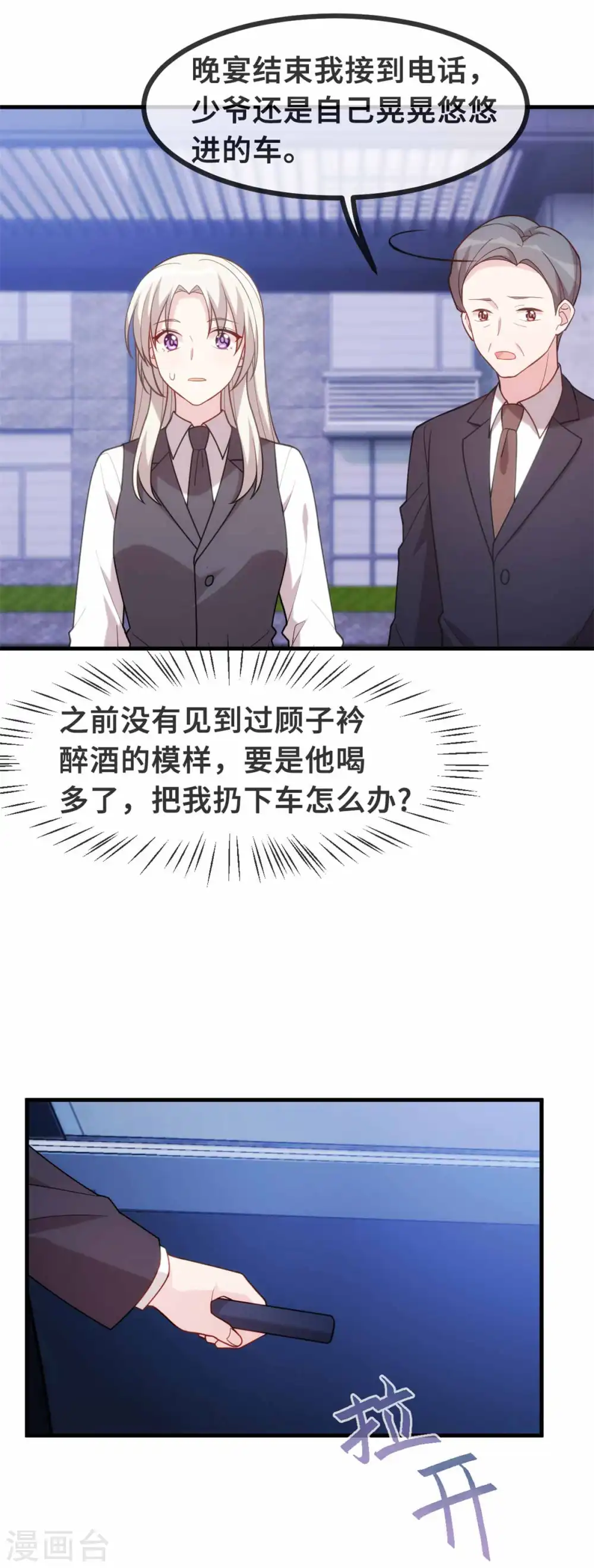 第115话 你亲我一下 第5页