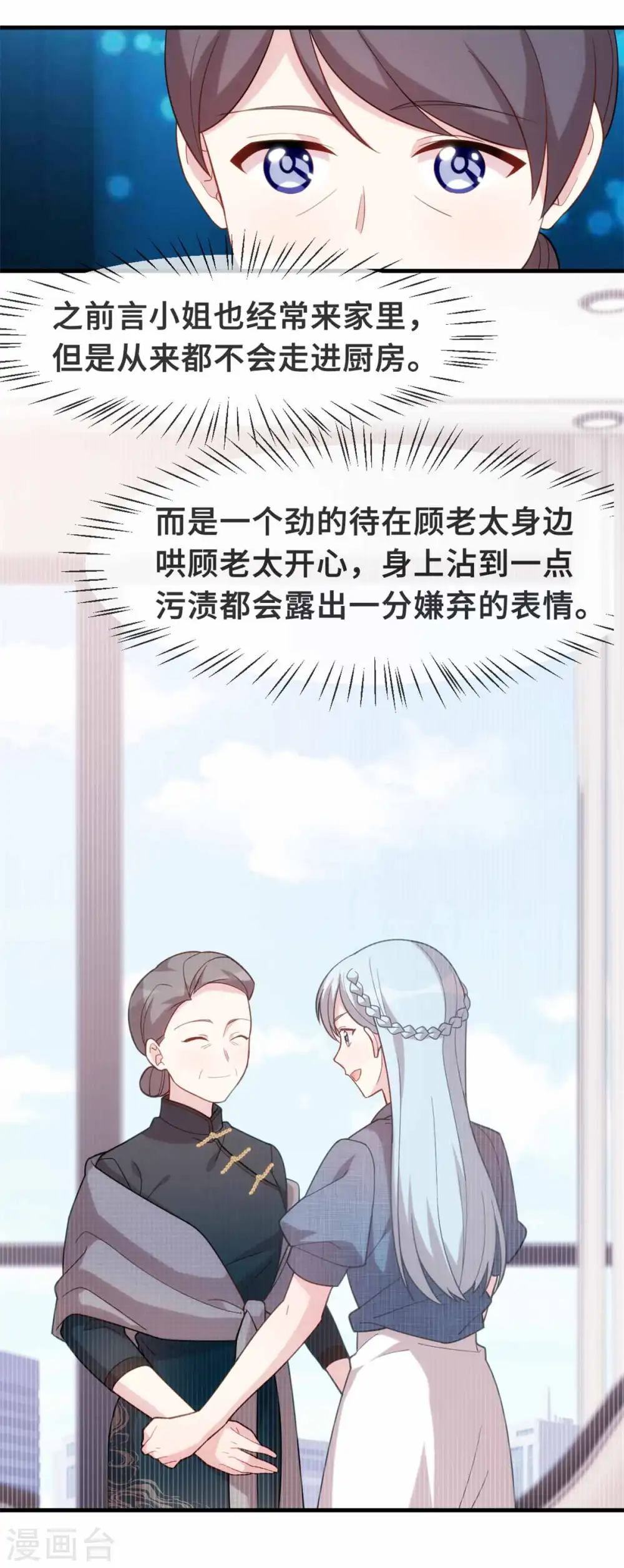第114话 醉酒 第8页