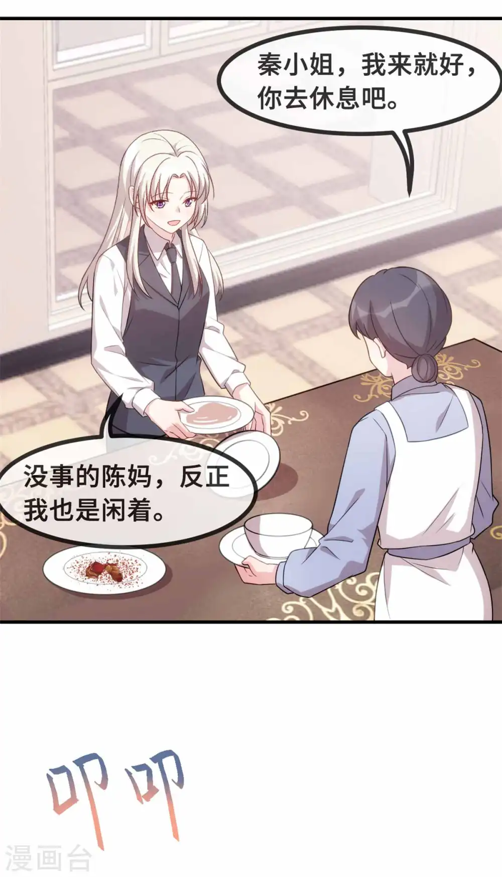 第114话 醉酒 第16页