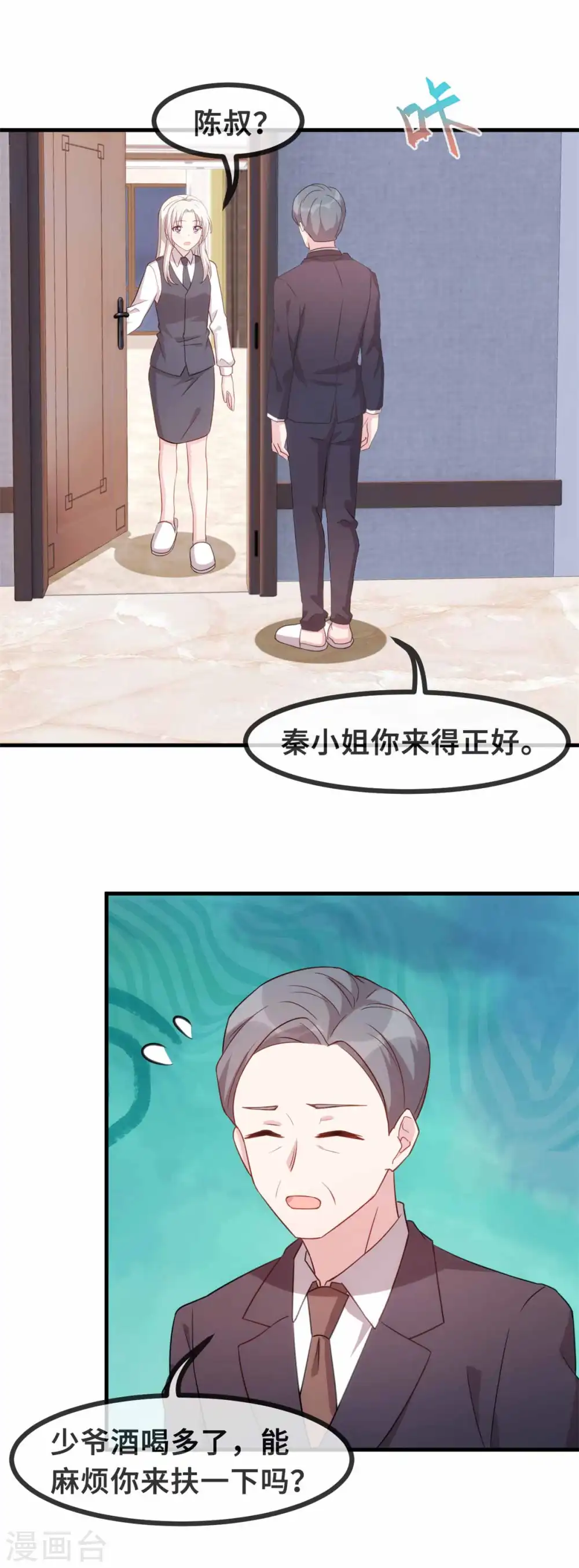 第114话 醉酒 第18页