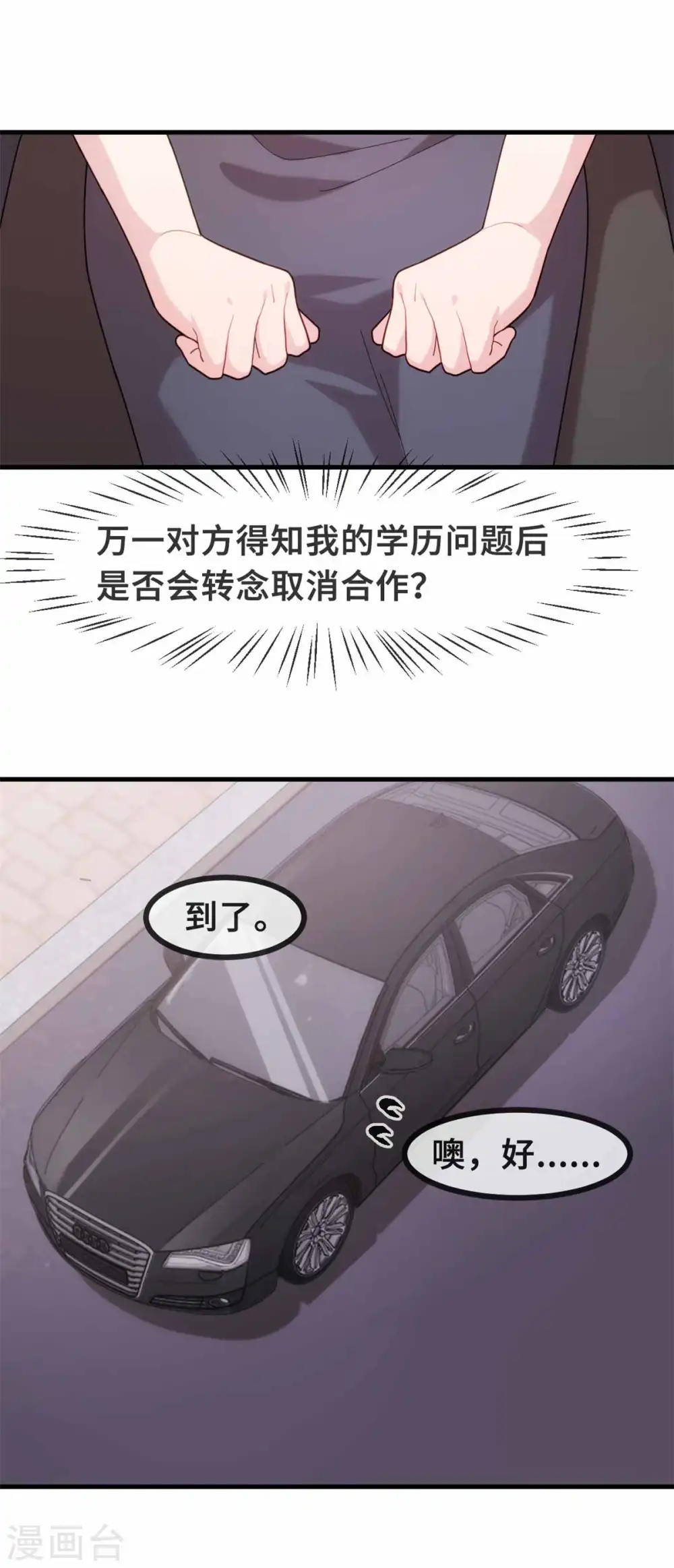 第113话 这样还紧张吗？ 第3页