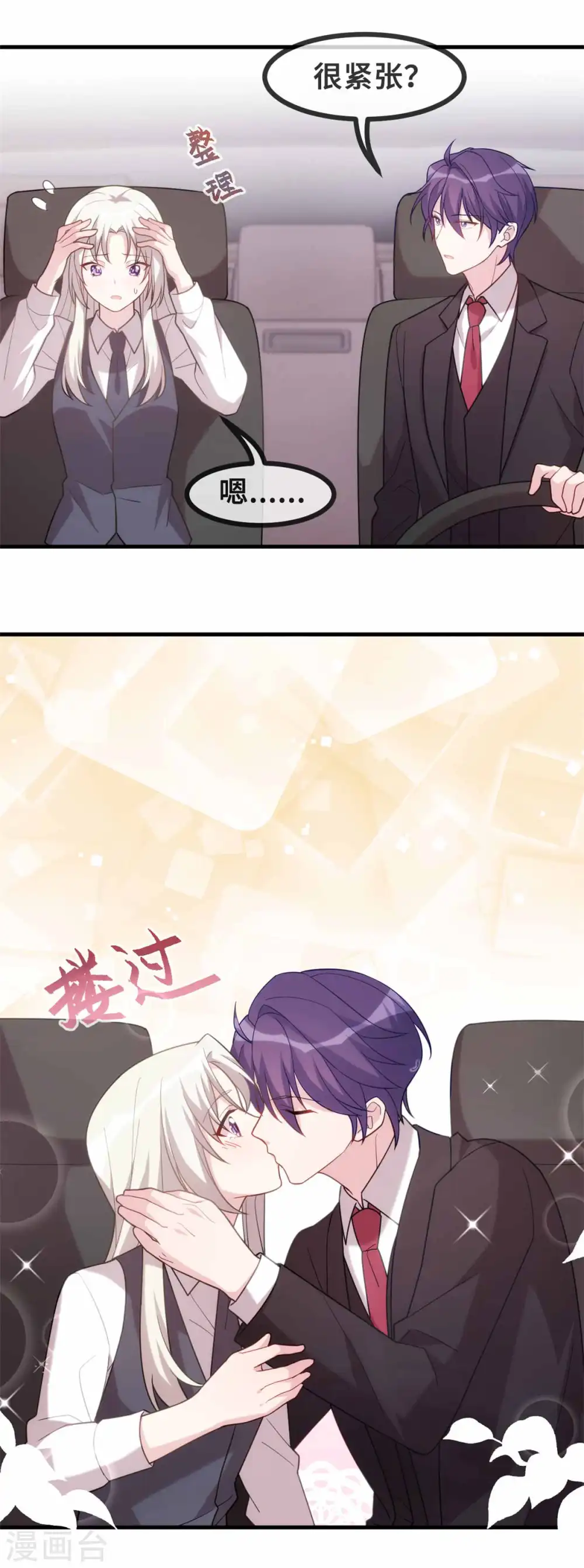 第113话 这样还紧张吗？ 第4页