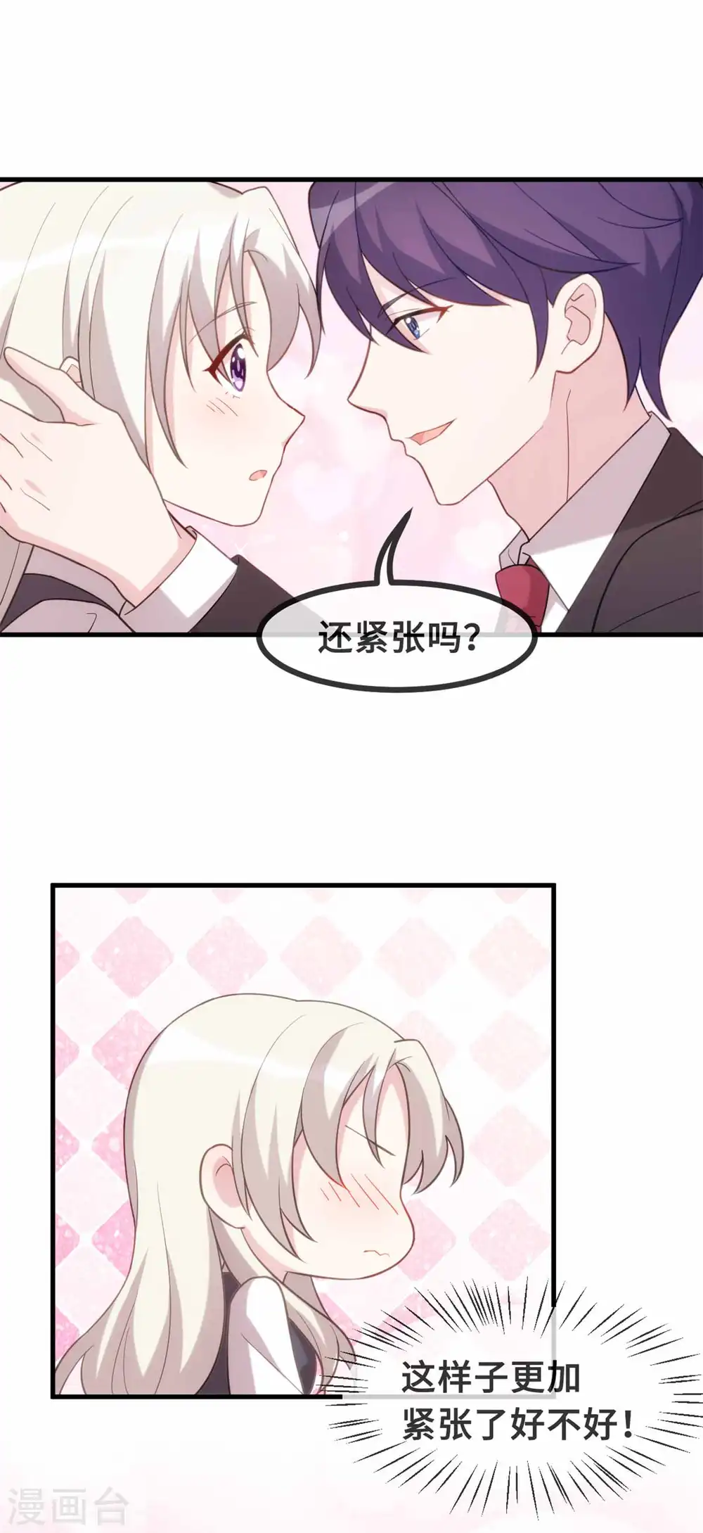 第113话 这样还紧张吗？ 第5页
