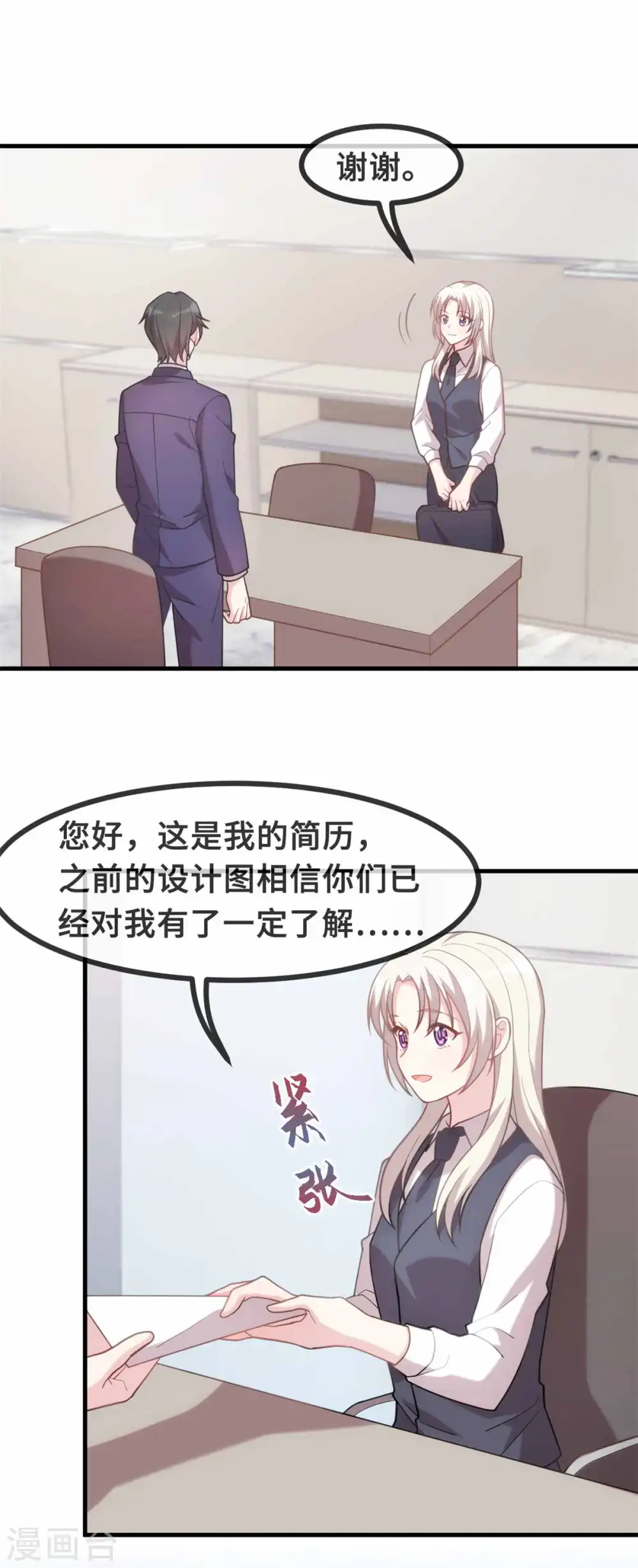 第113话 这样还紧张吗？ 第9页