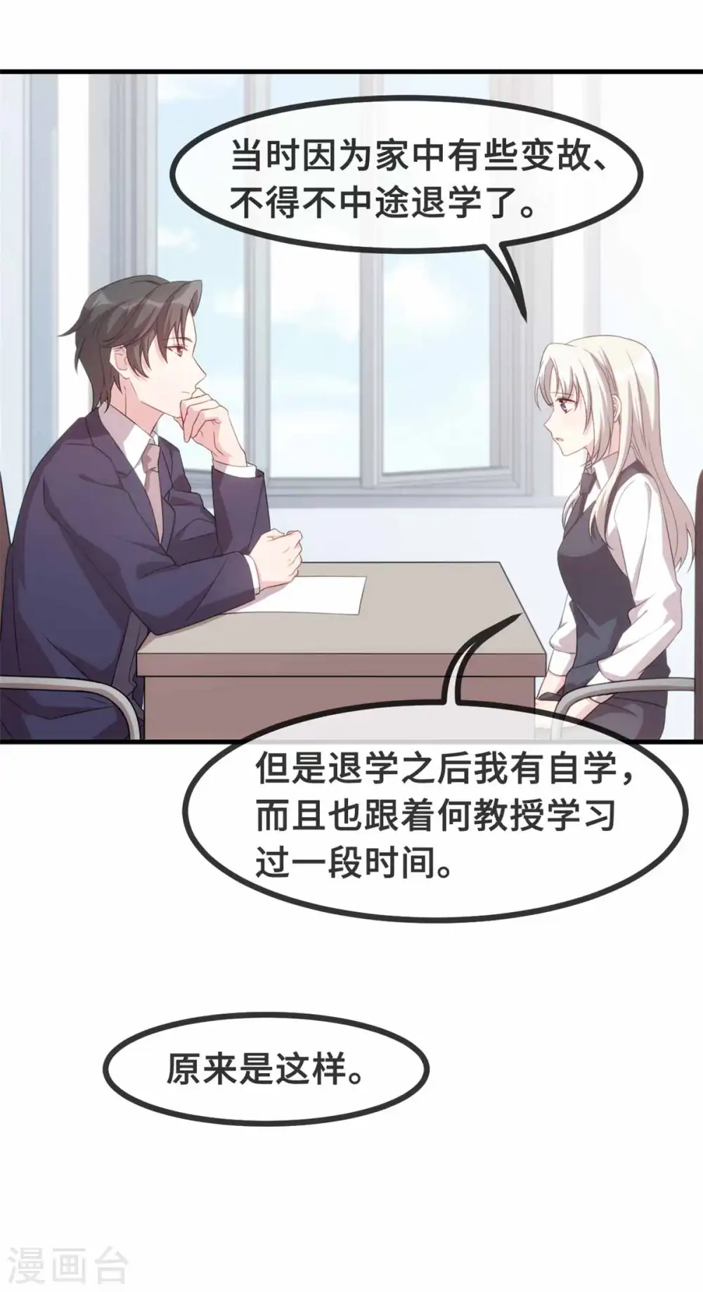 第113话 这样还紧张吗？ 第11页