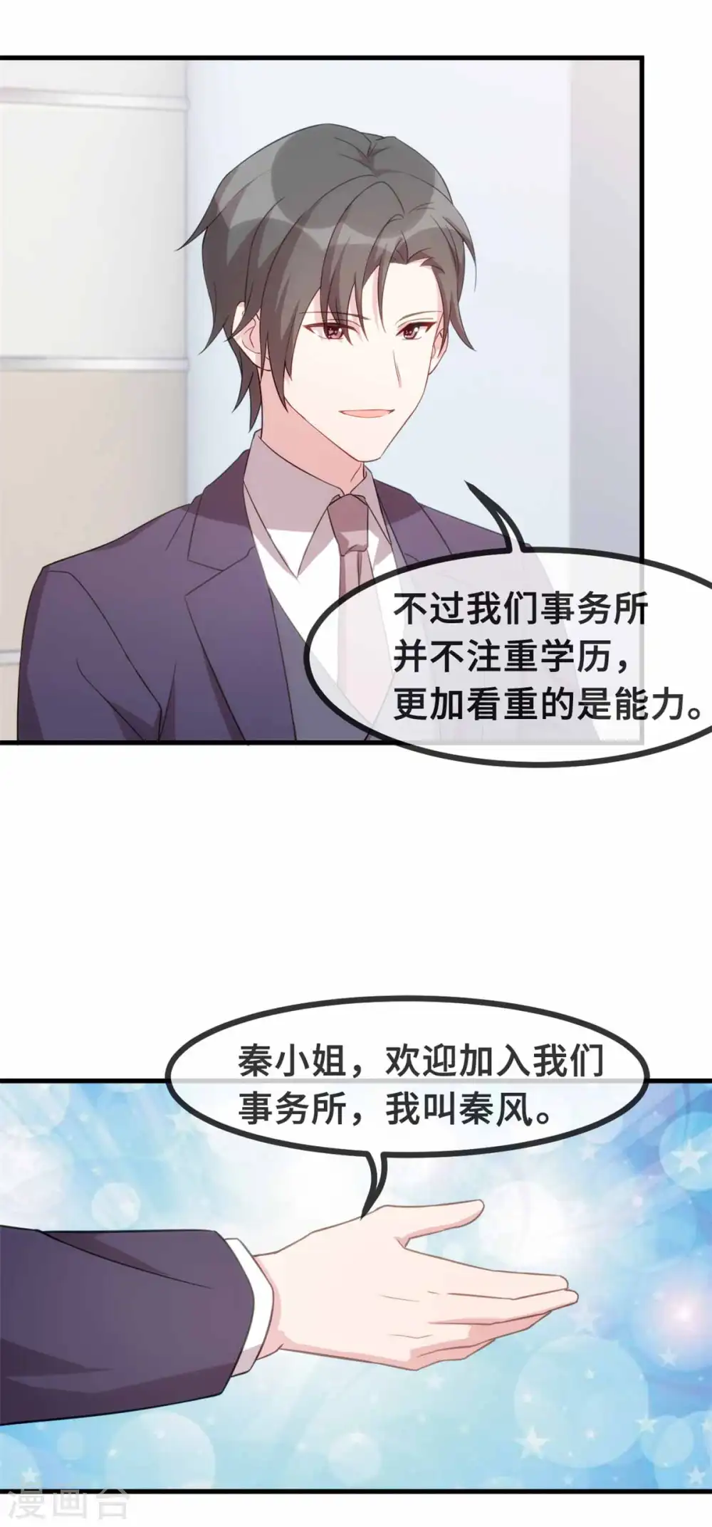 第113话 这样还紧张吗？ 第12页