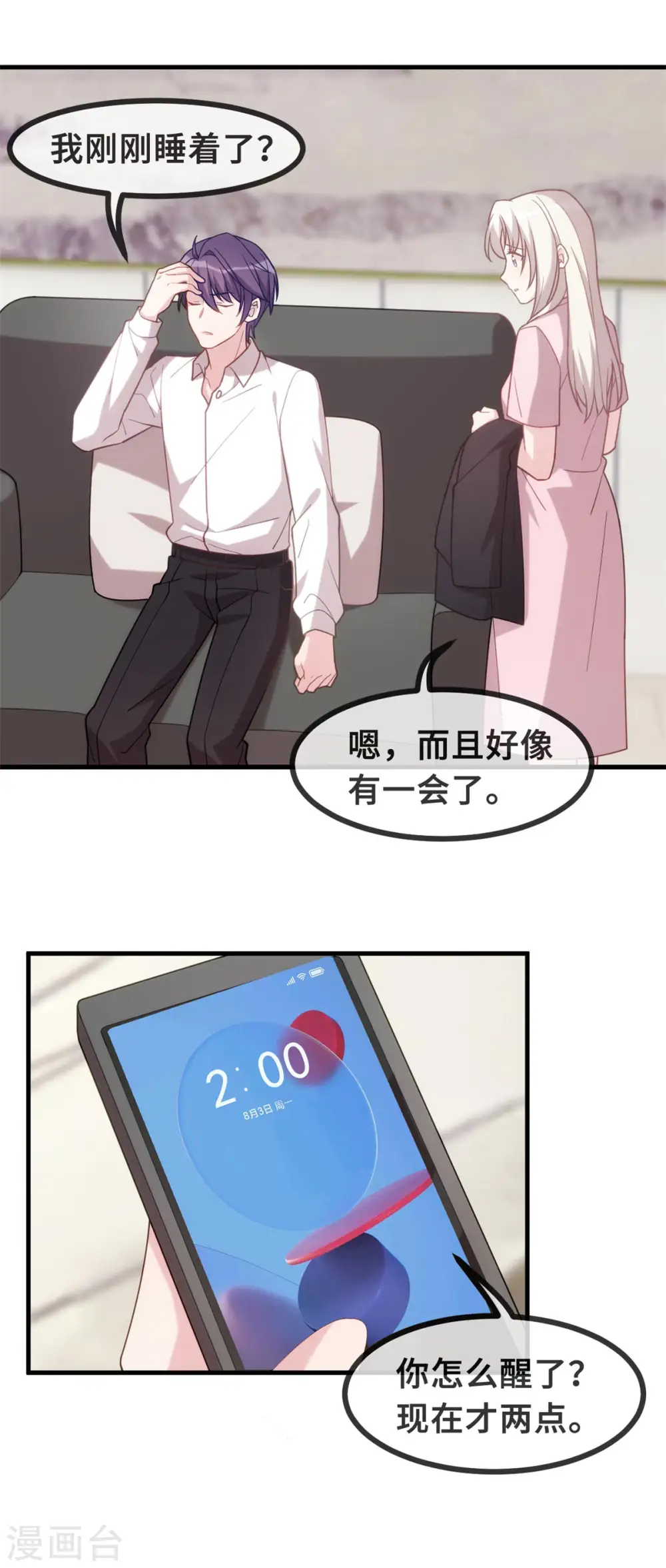 第112话 谢谢你啊 第6页