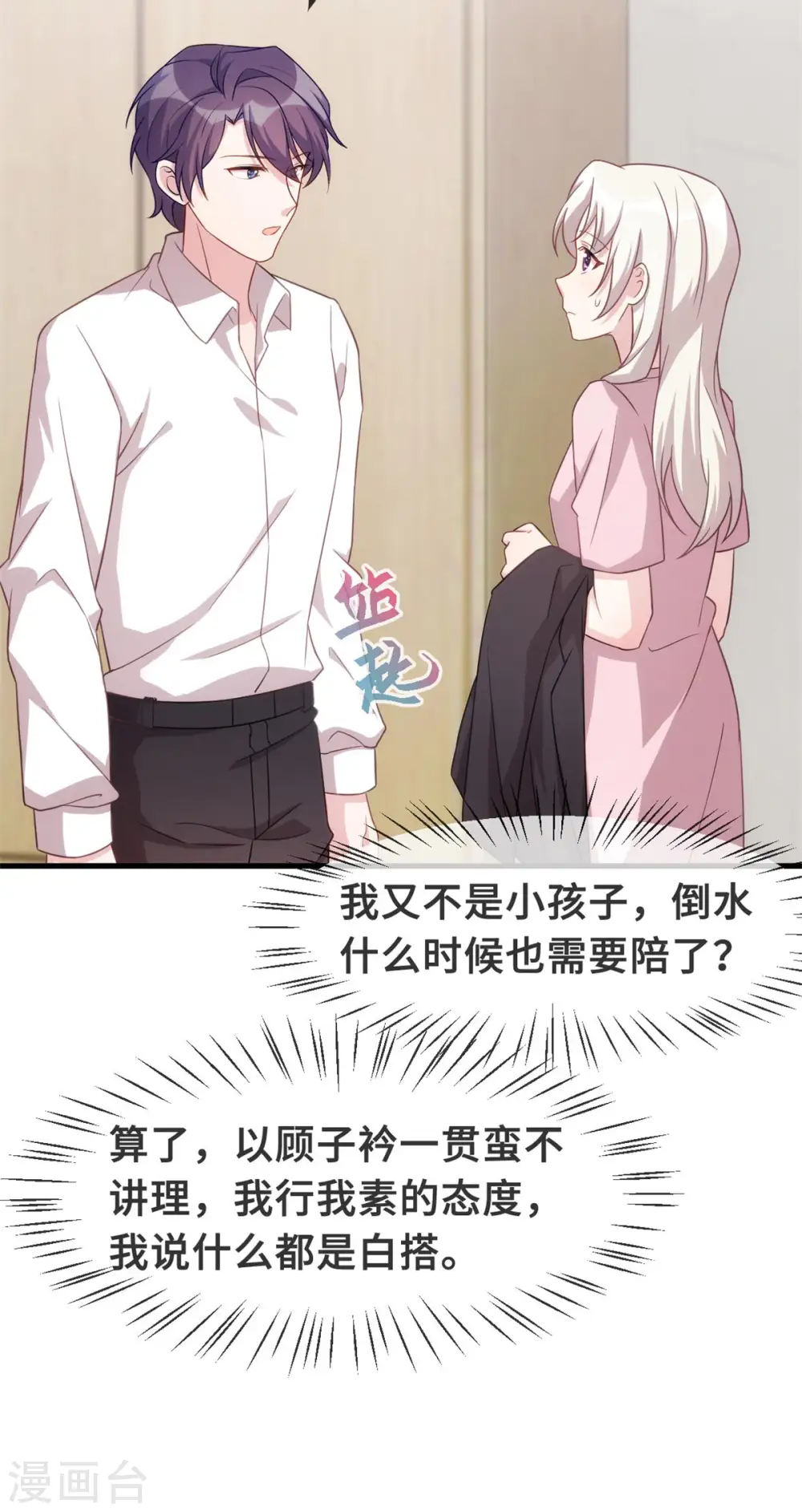 第112话 谢谢你啊 第8页