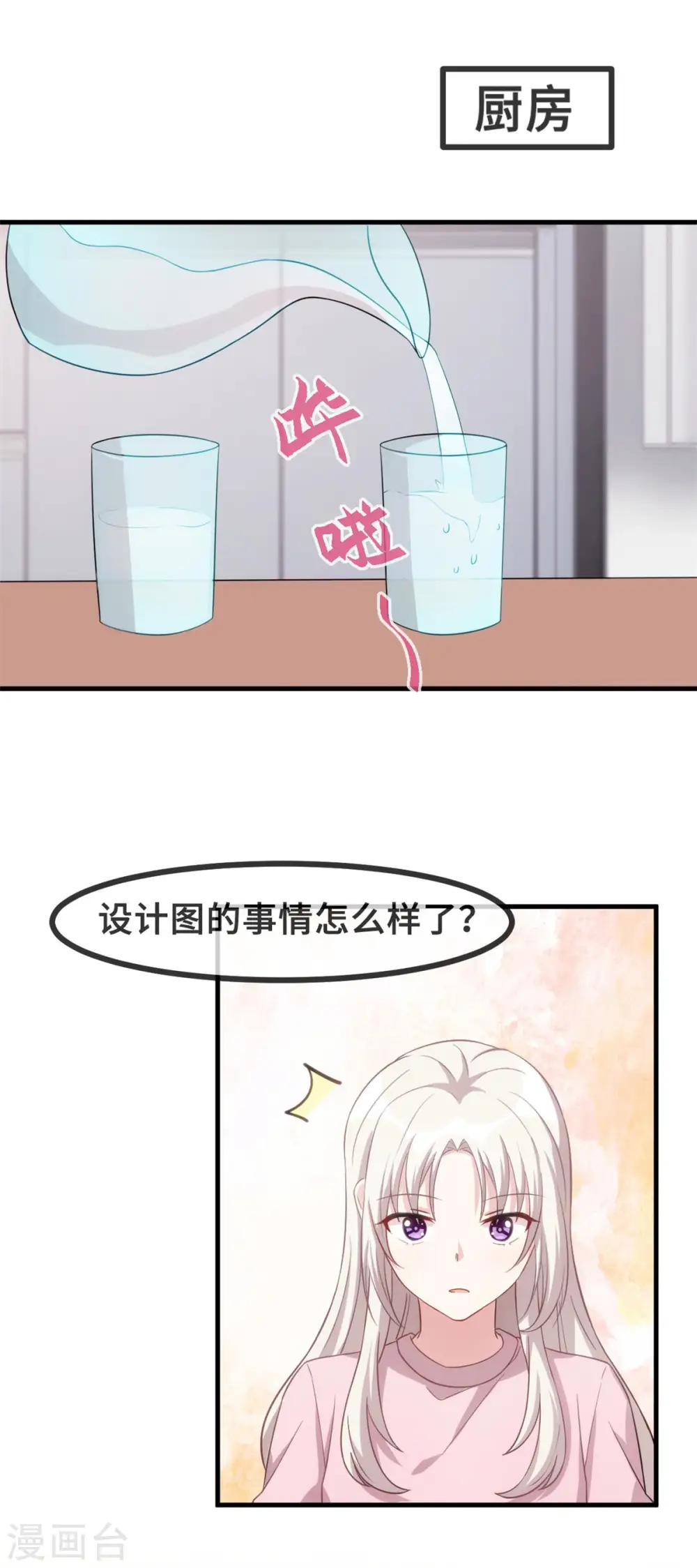 第112话 谢谢你啊 第9页