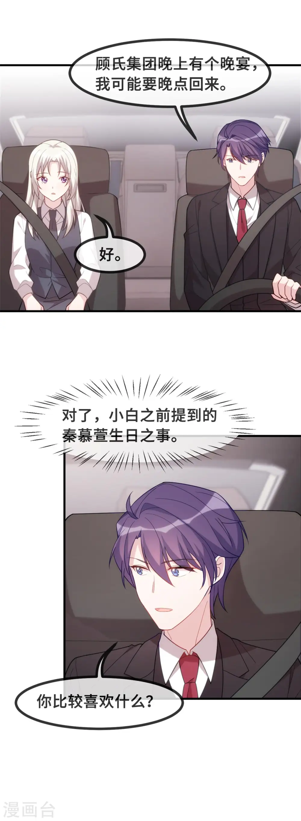 第112话 谢谢你啊 第15页