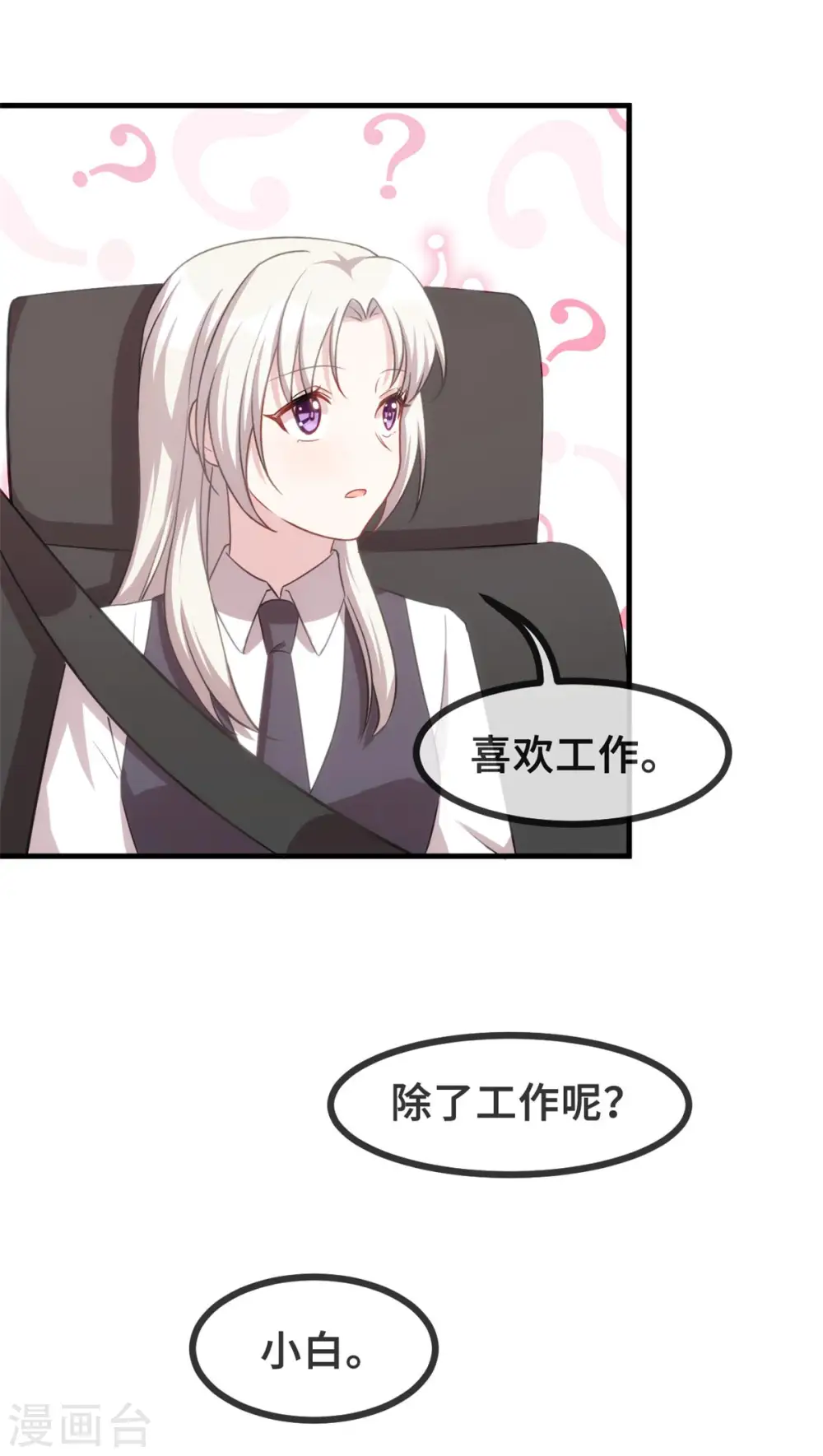 第112话 谢谢你啊 第16页