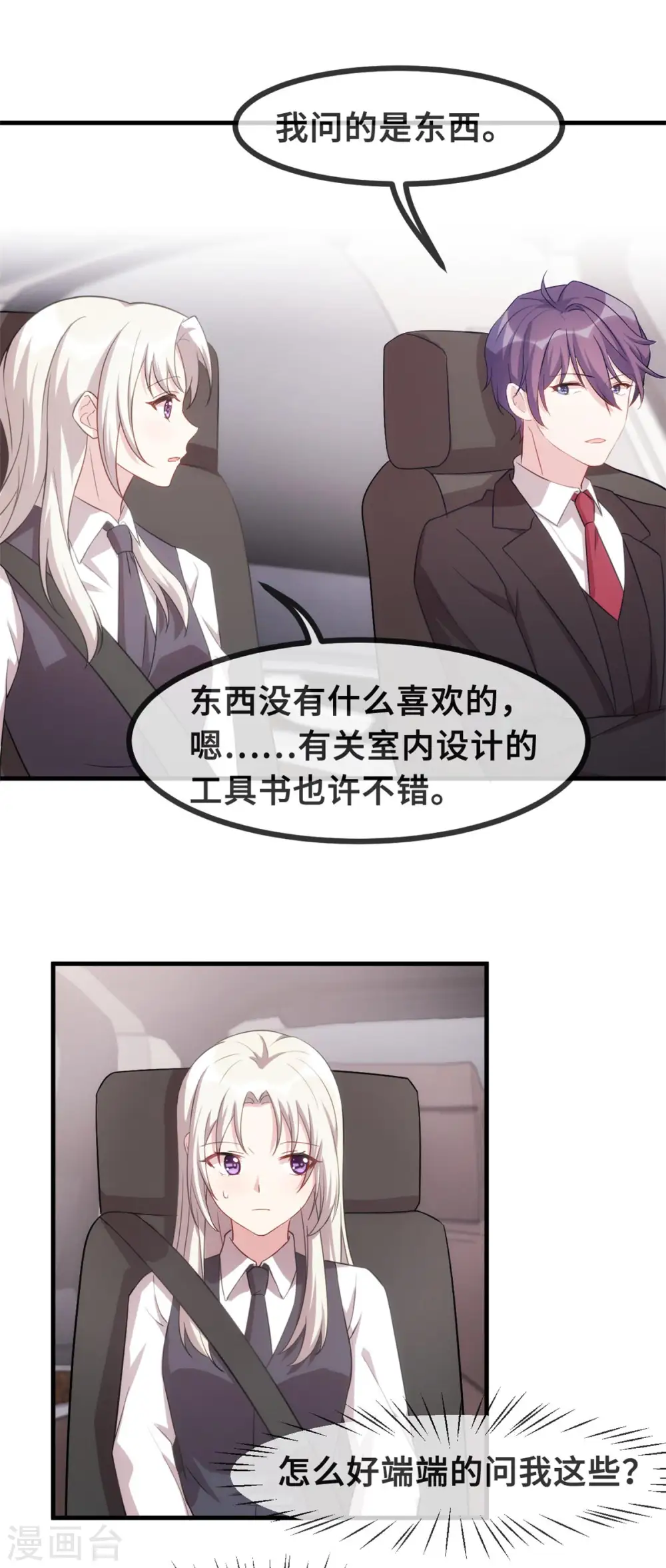 第112话 谢谢你啊 第18页