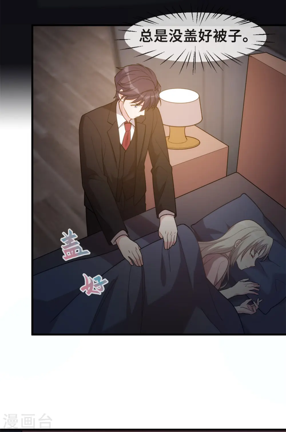 第111话 顾总的温柔 第10页