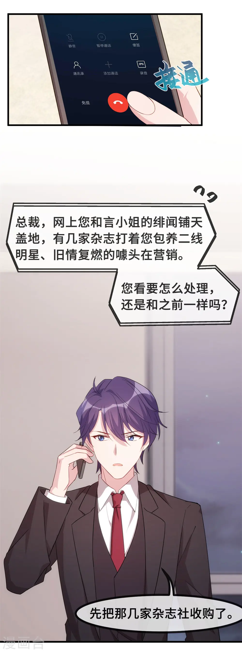 第111话 顾总的温柔 第13页