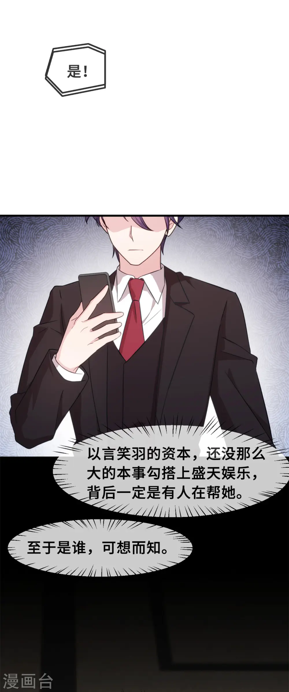 第111话 顾总的温柔 第14页