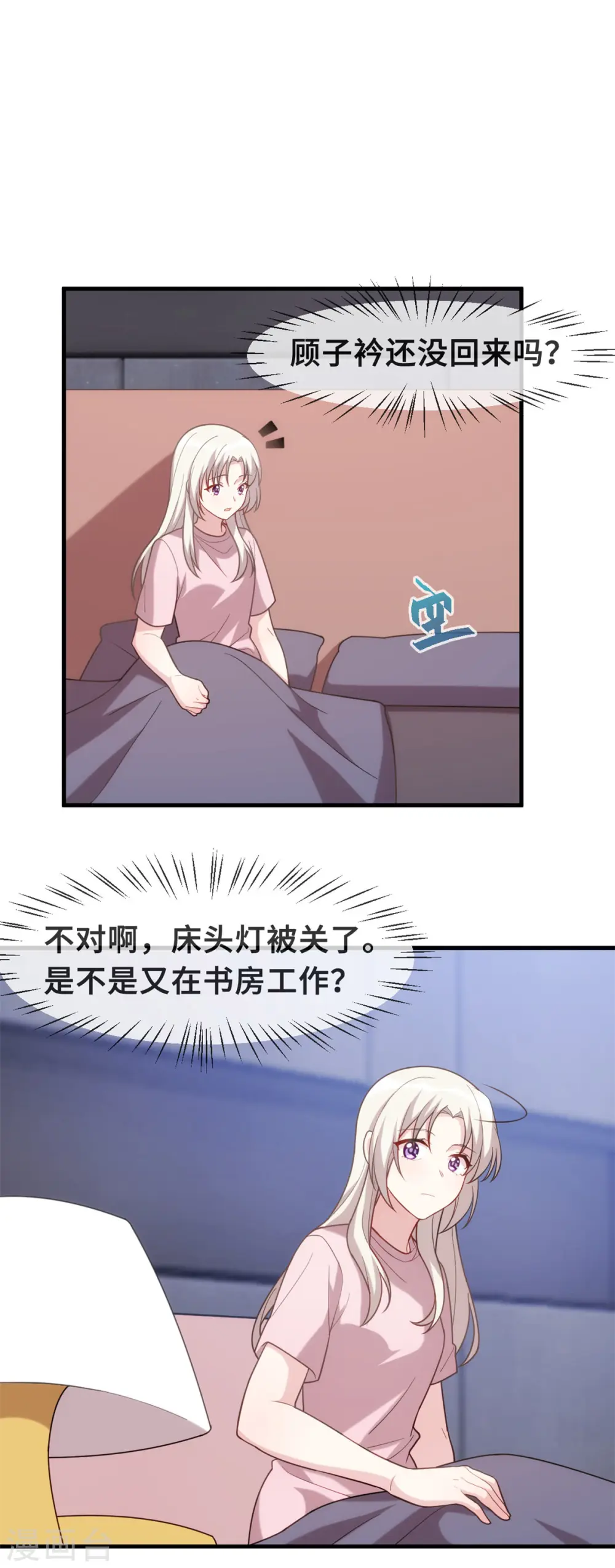 第111话 顾总的温柔 第17页