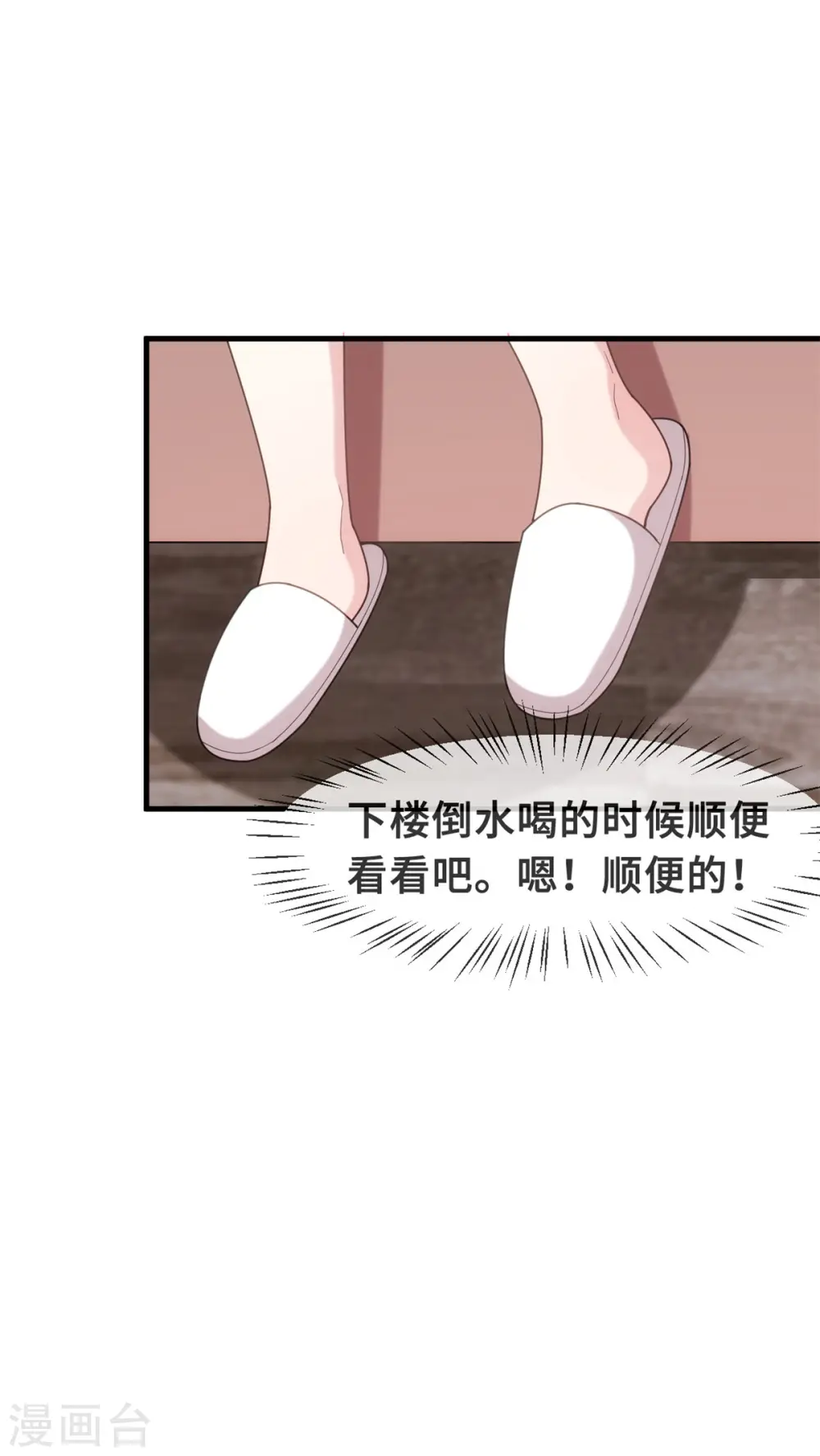第111话 顾总的温柔 第18页