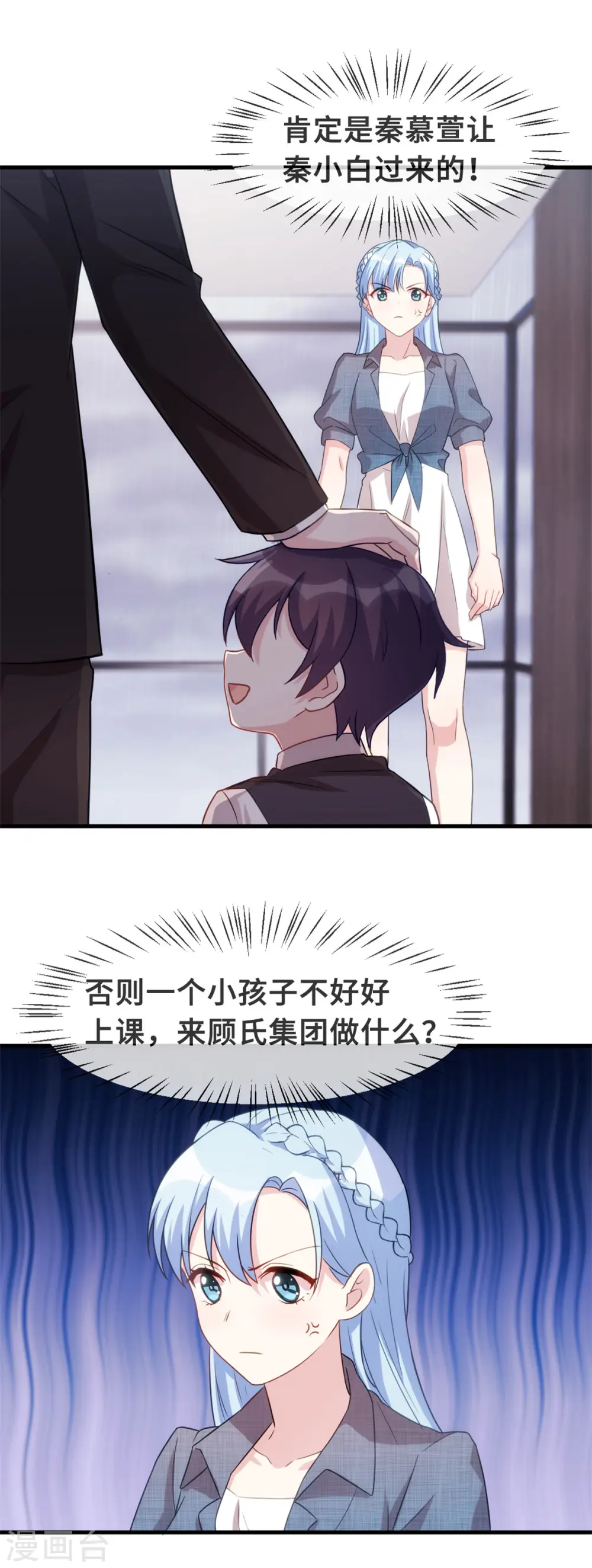 第110话 小白的威胁 第3页