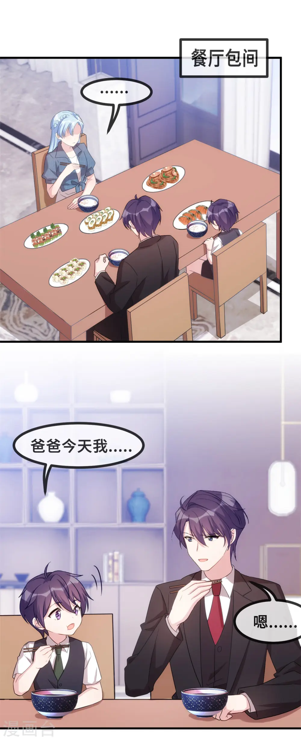 第110话 小白的威胁 第5页