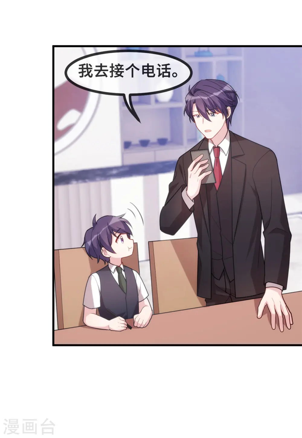 第110话 小白的威胁 第7页