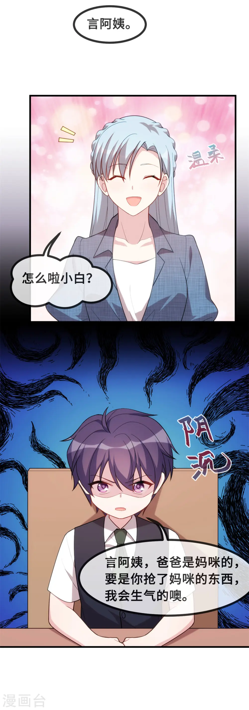 第110话 小白的威胁 第9页