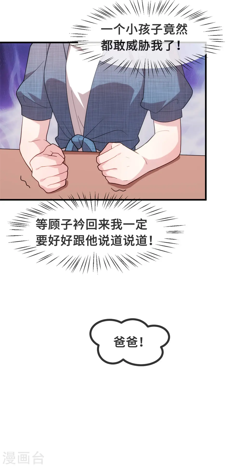 第110话 小白的威胁 第11页