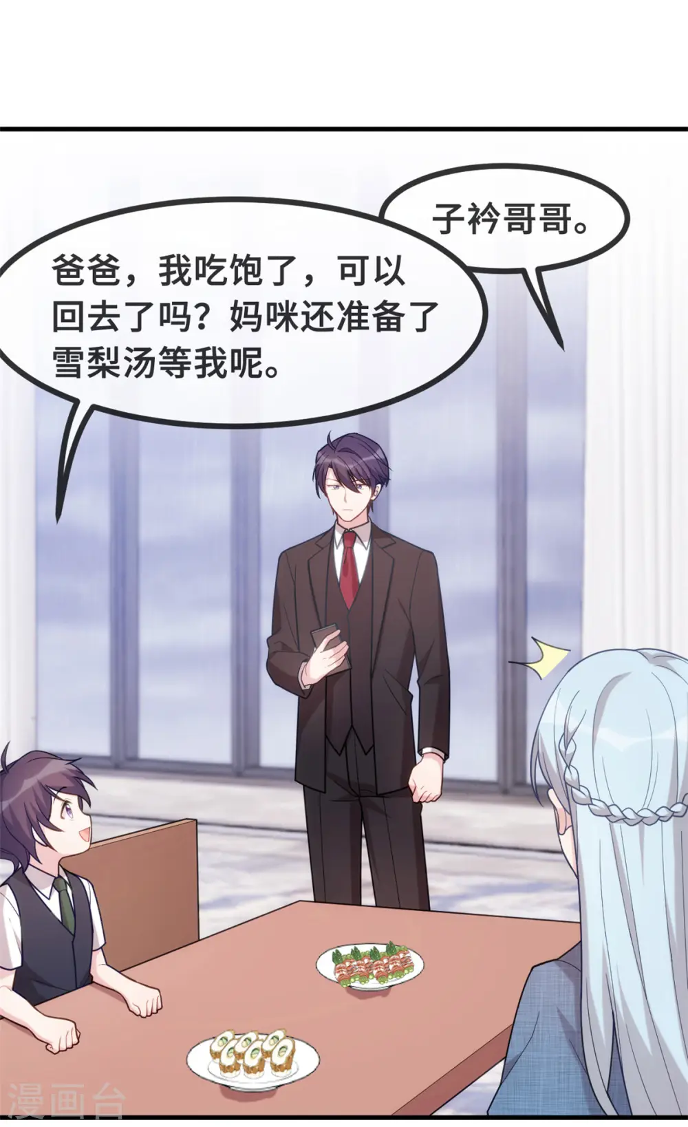 第110话 小白的威胁 第12页