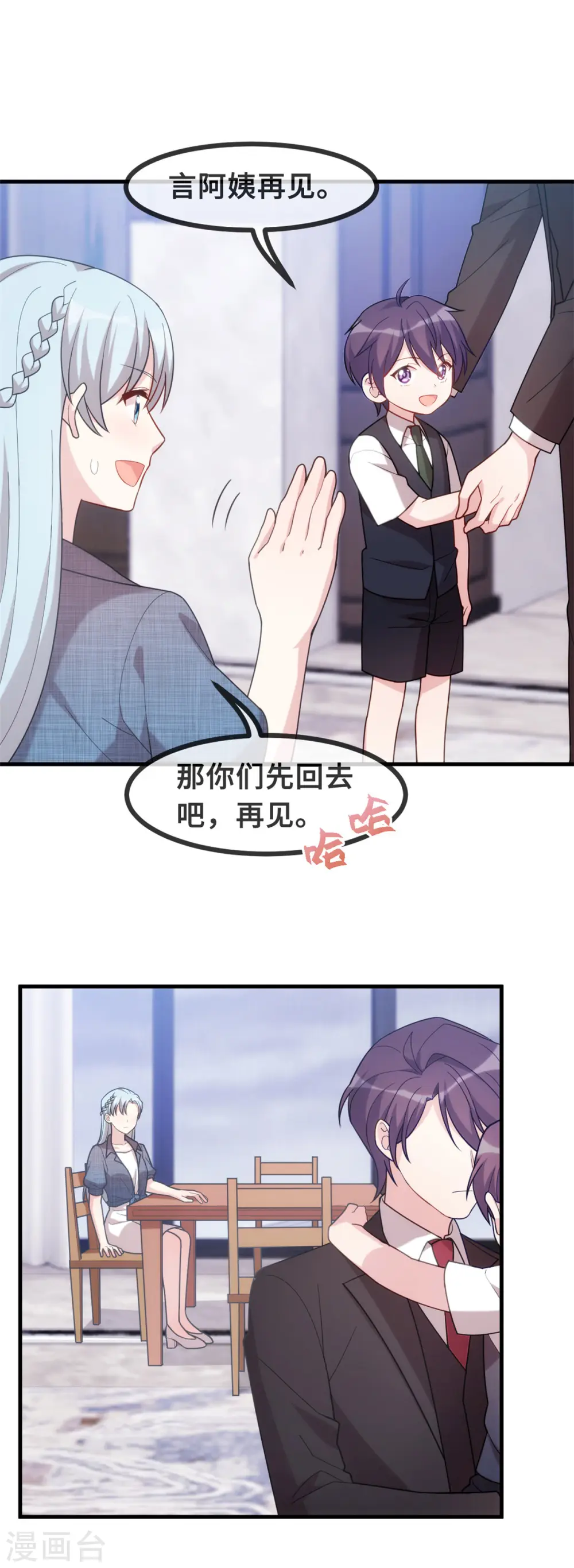 第110话 小白的威胁 第14页