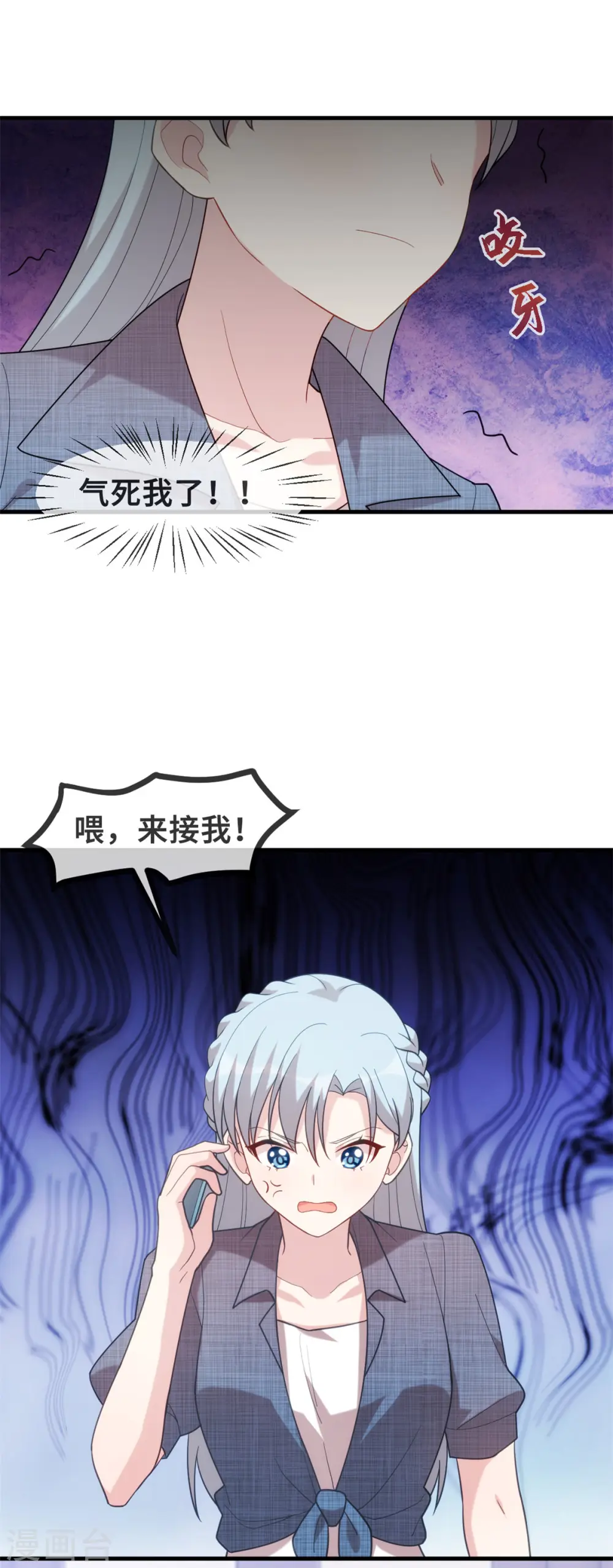 第110话 小白的威胁 第15页