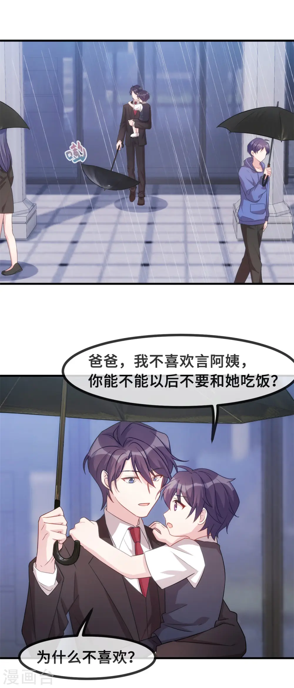 第110话 小白的威胁 第17页