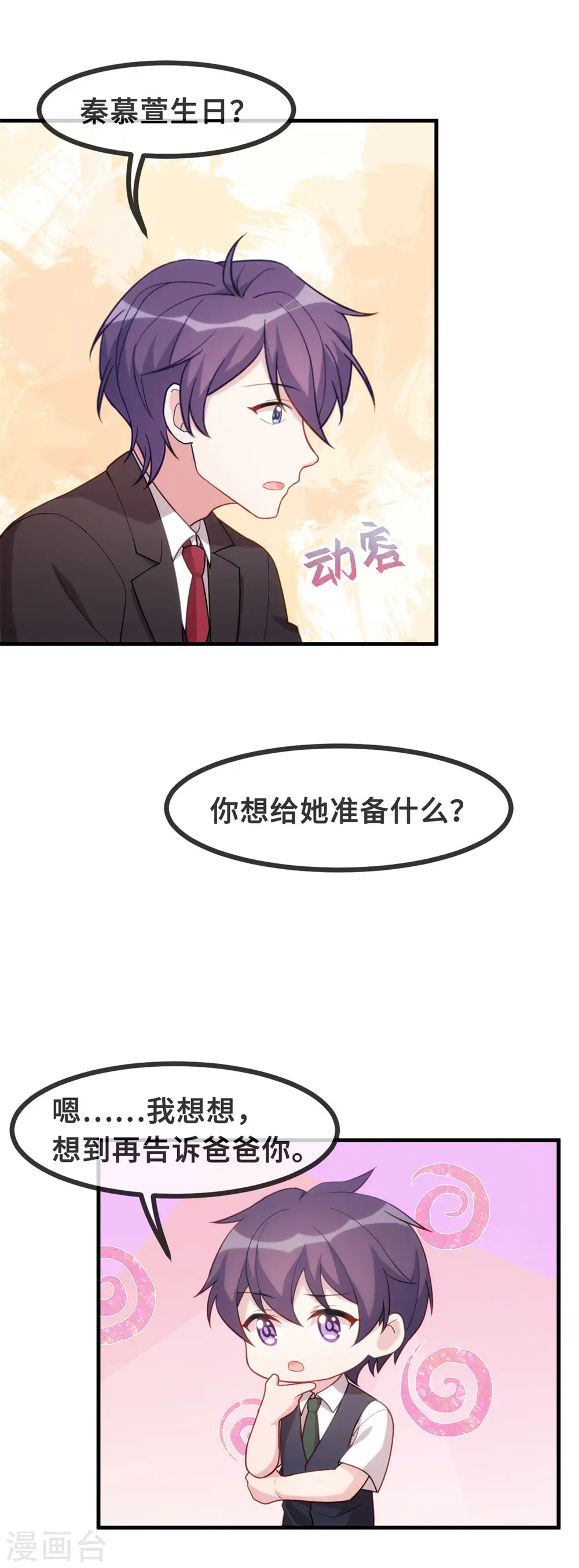 第109话 请叫他顾总 第3页