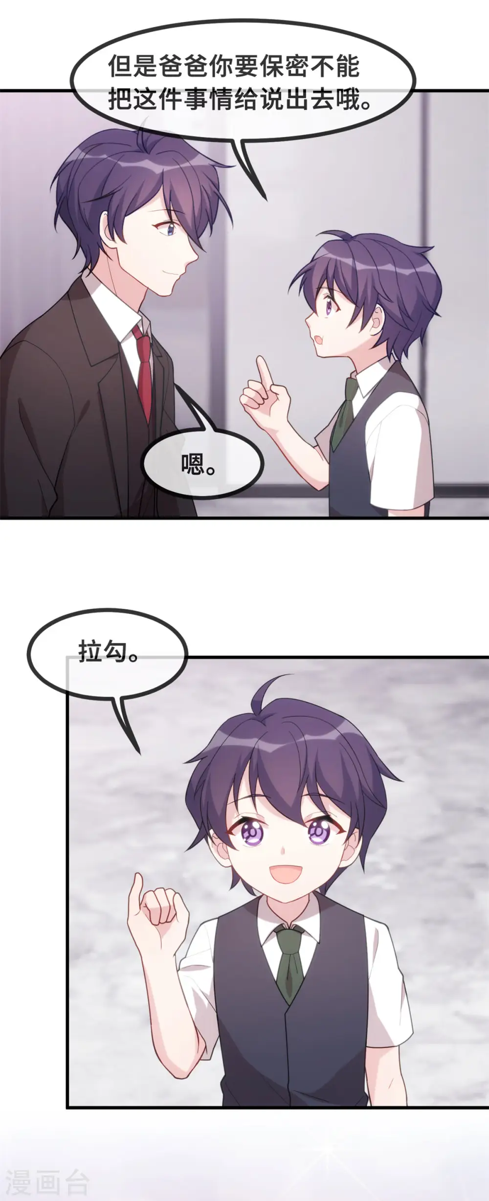 第109话 请叫他顾总 第4页