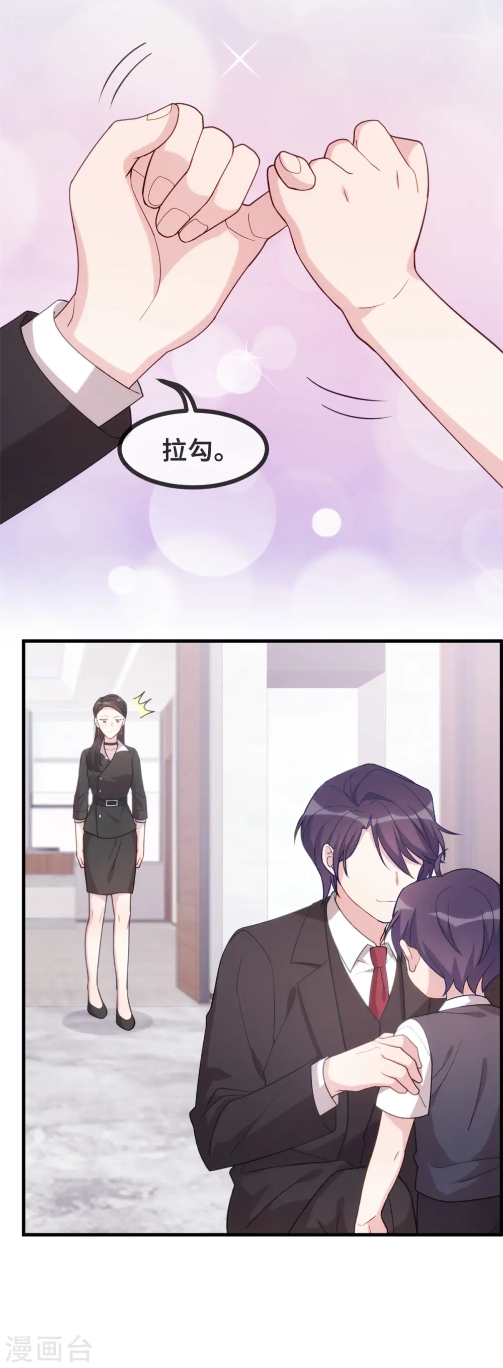 第109话 请叫他顾总 第5页