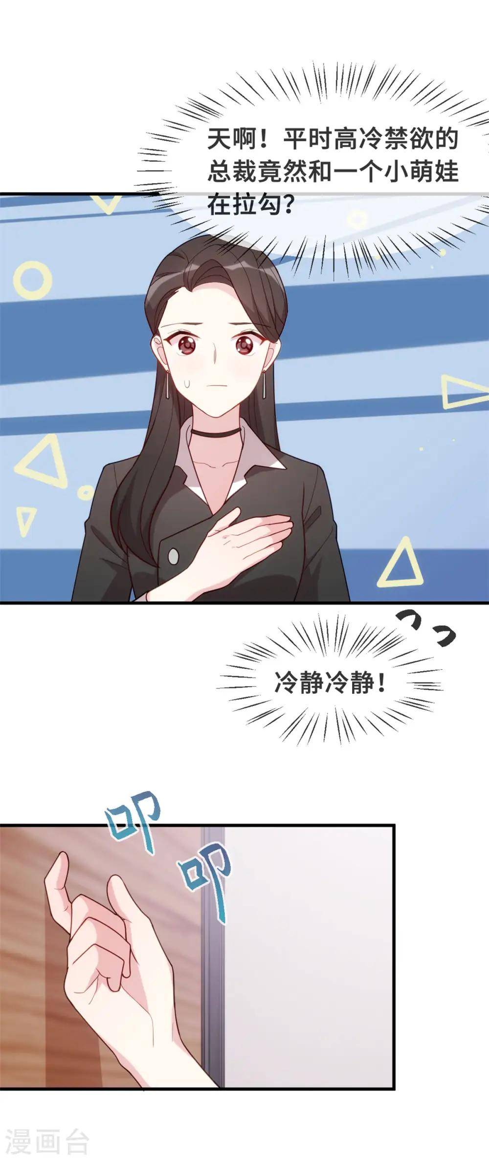 第109话 请叫他顾总 第6页